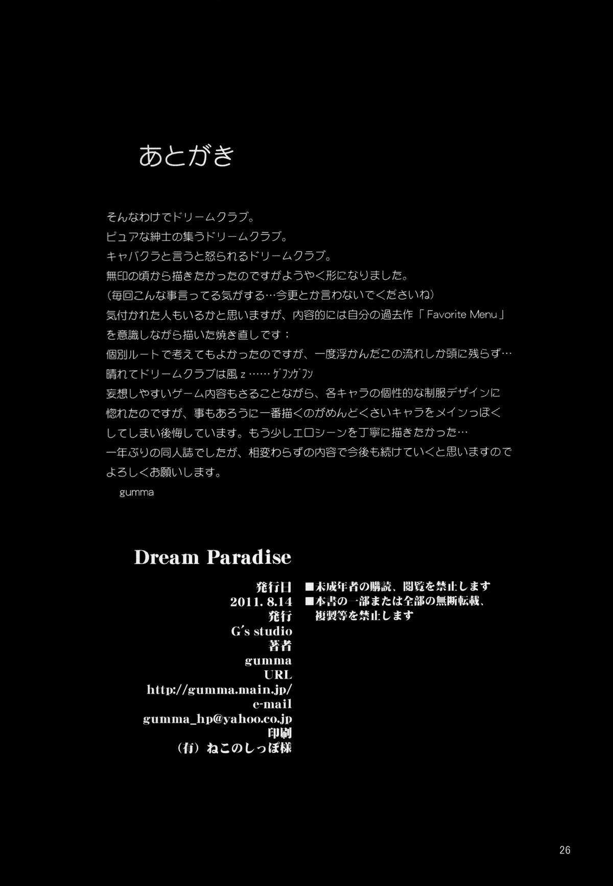 (C80) [G&#039;s Studio (Kisaragi Gunma)] Dream Paradise (Dream C Club) [French] [O-S] (C80) [G&#039;s studio (如月群真)] Dream Paradise (ドリームクラブ) [フランス翻訳]