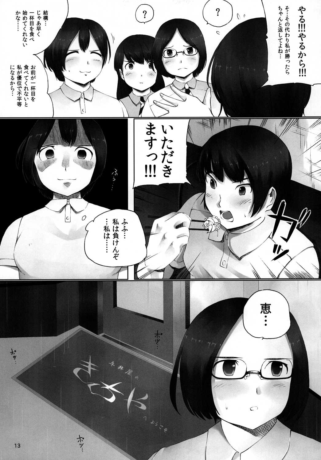 (COMITIA97) [Nahapuro (Araburu Kumaneko)] OVER REV - Oogui Musumetachi no Hibi 2 (コミティア97) [なはぷろ (荒ぶるクマネコ)] OVER REV - 大食い娘たちの日々2
