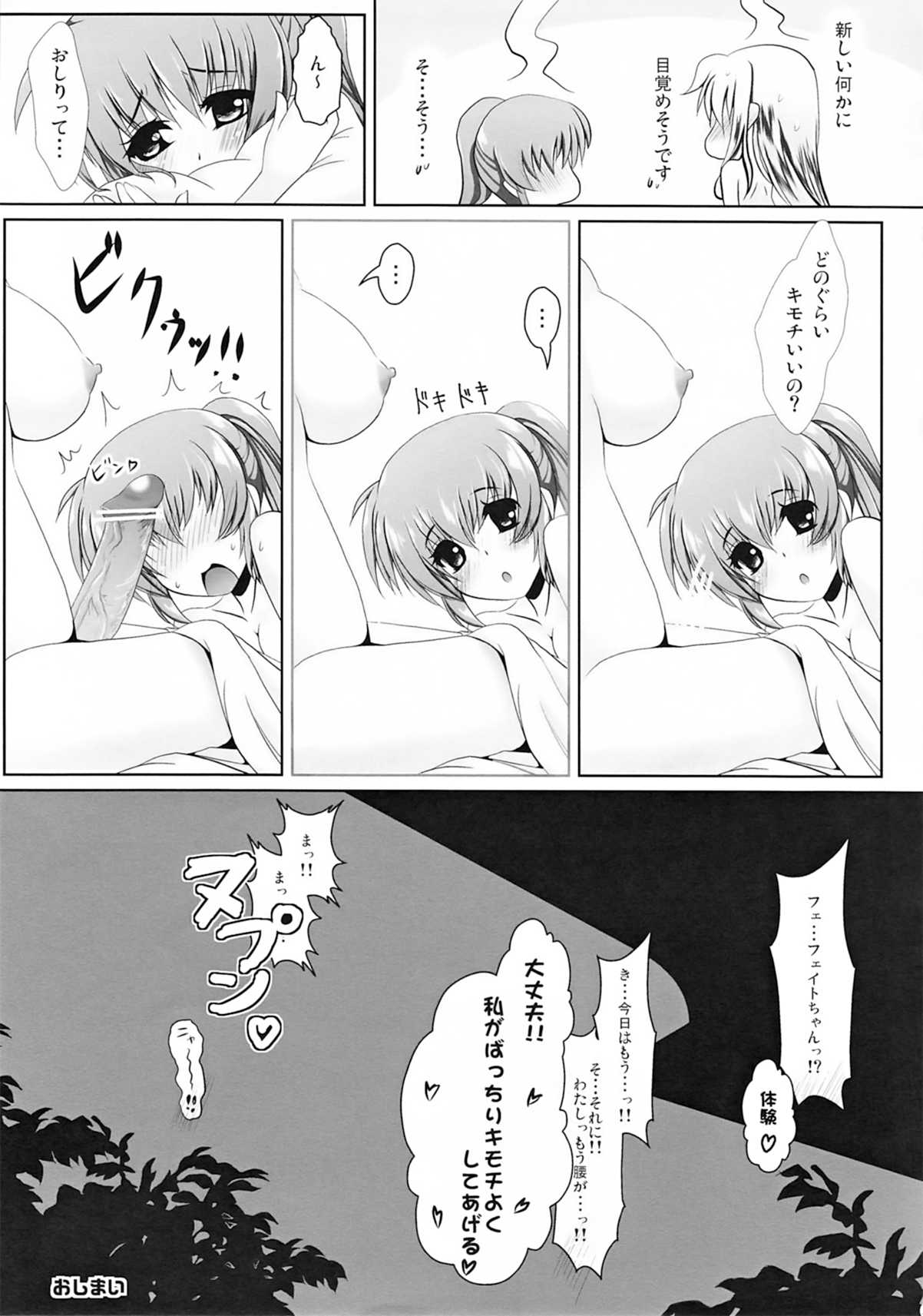 [frapowa] Futari de Shotaiken (Mahou Shoujo Lyrical Nanoha) [ふらぽわ] ふたりで初体験 (魔法少女リリカルなのは)