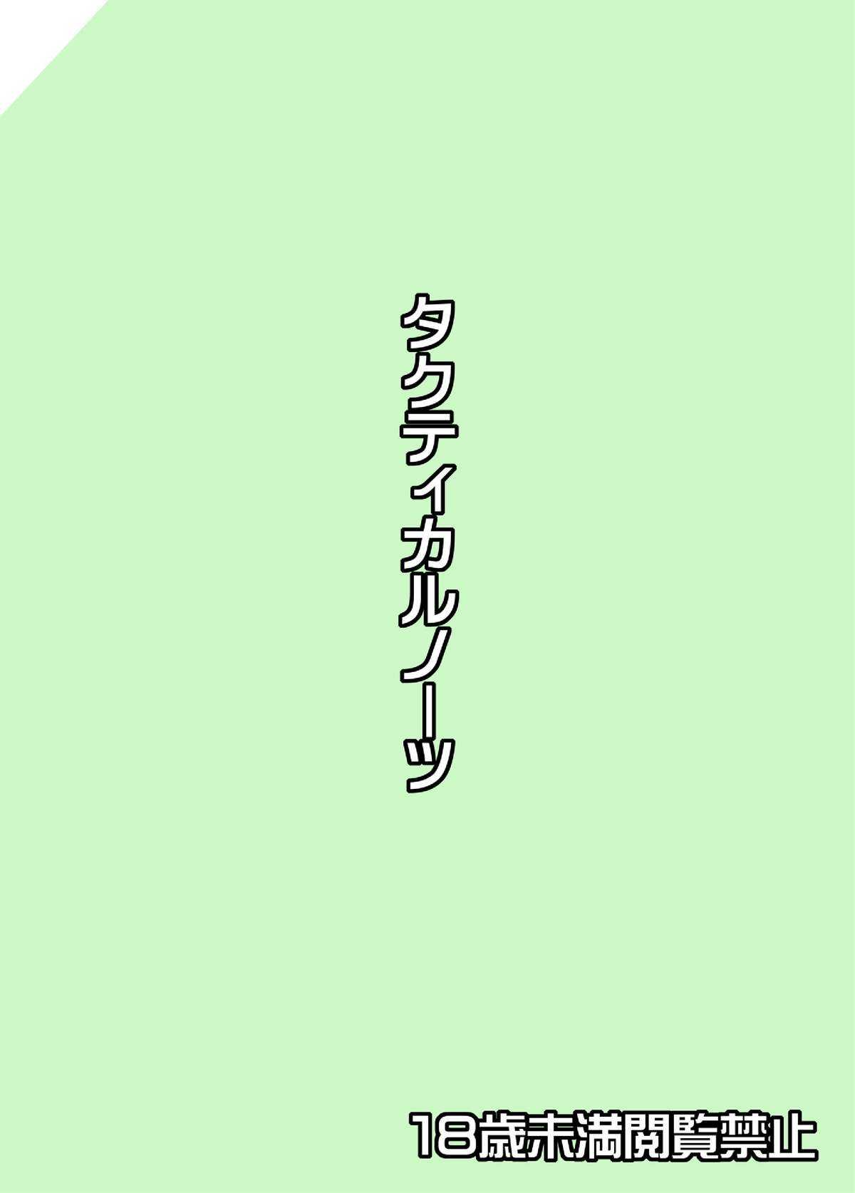 (Reitaisai 09) [Tactical Notes (Ueda John)] Green Predators (Touhou Project) (例大祭9) [タクティカルノーツ (うえだジョン)] Green Predators (東方)