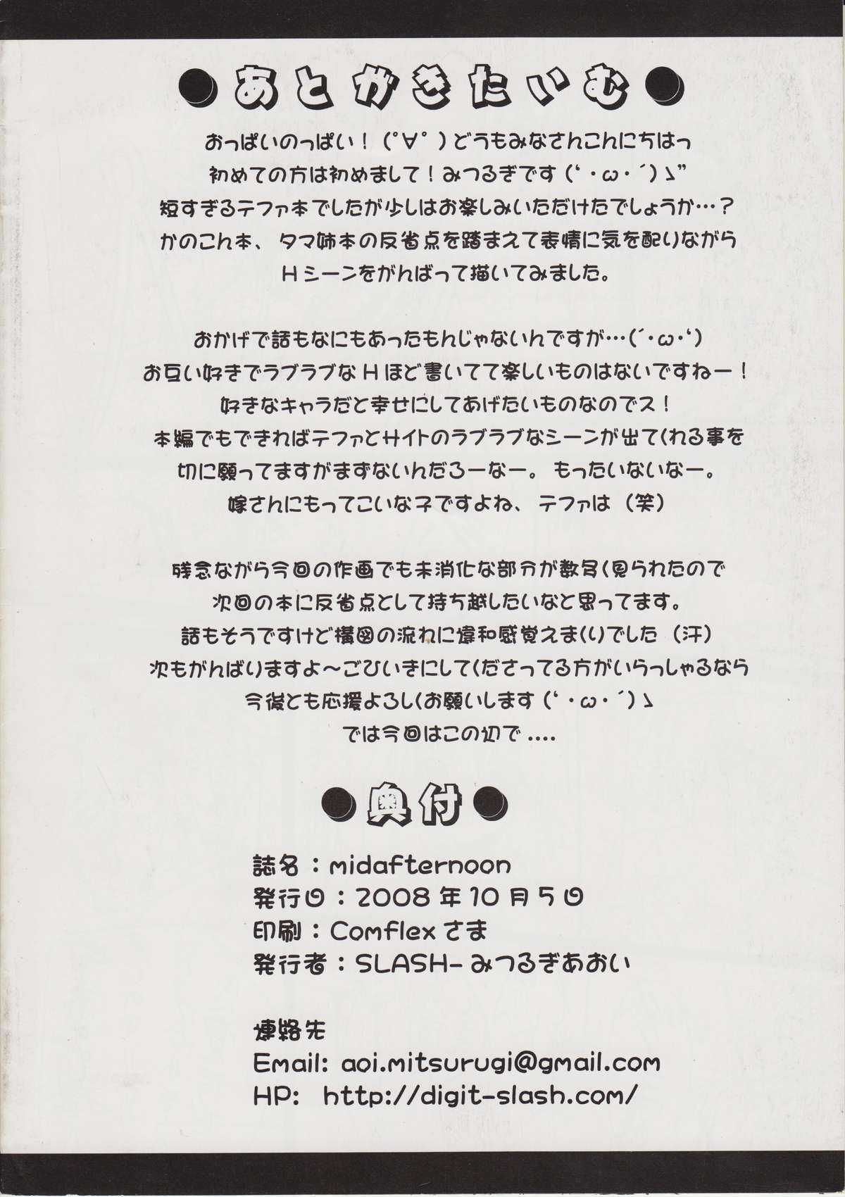 (SC41) [SLASH (Mitsurugi Aoi)] midafternoon (Zero no Tsukaima) (サンクリ41) [SLASH (みつるぎあおい)] midafternoon (ゼロの使い魔)