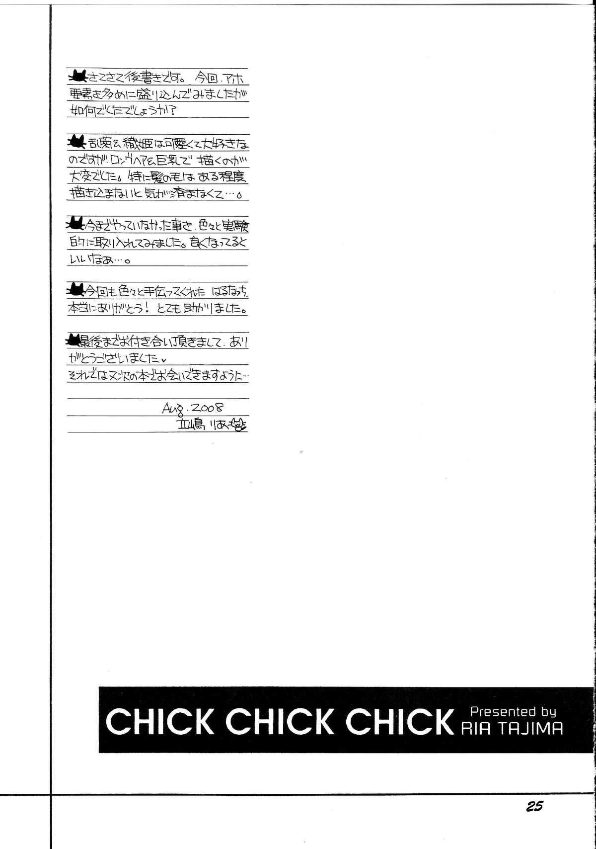 (C74) [SUBSONIC FACTOR (Ria Tajima)] CHICK CHICK CHICK (BLEACH)(Spanish) 
