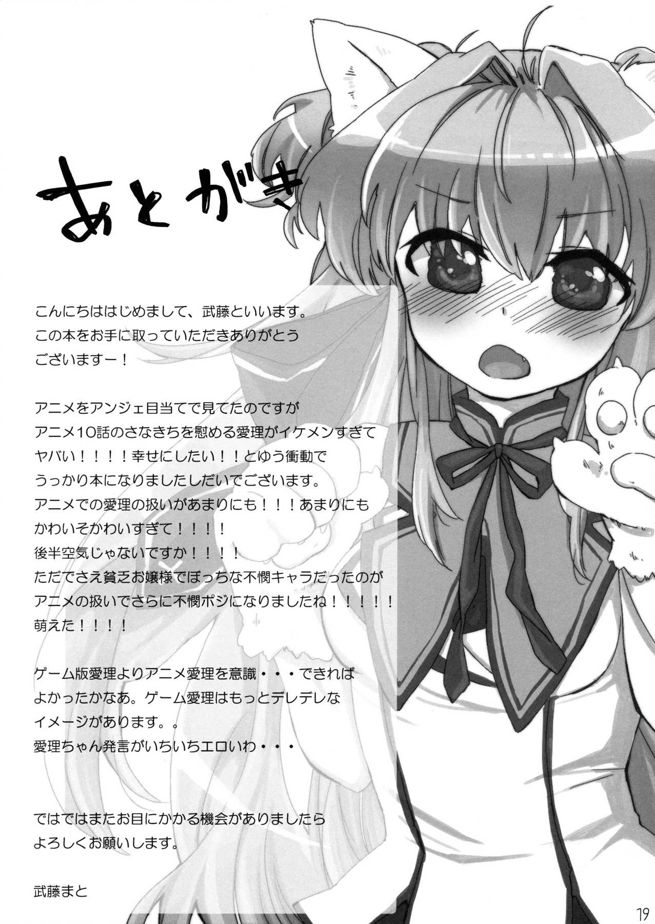 [ANCHOR (mutou mato)] Do You Like a Lovey-Dovey Girlfriend? (Mashiro iro Symphony) [English] {EHCove} [ANCHOR (武藤まと)] デレデレな彼女は好きですか (ましろ色シンフォニー) [英訳]