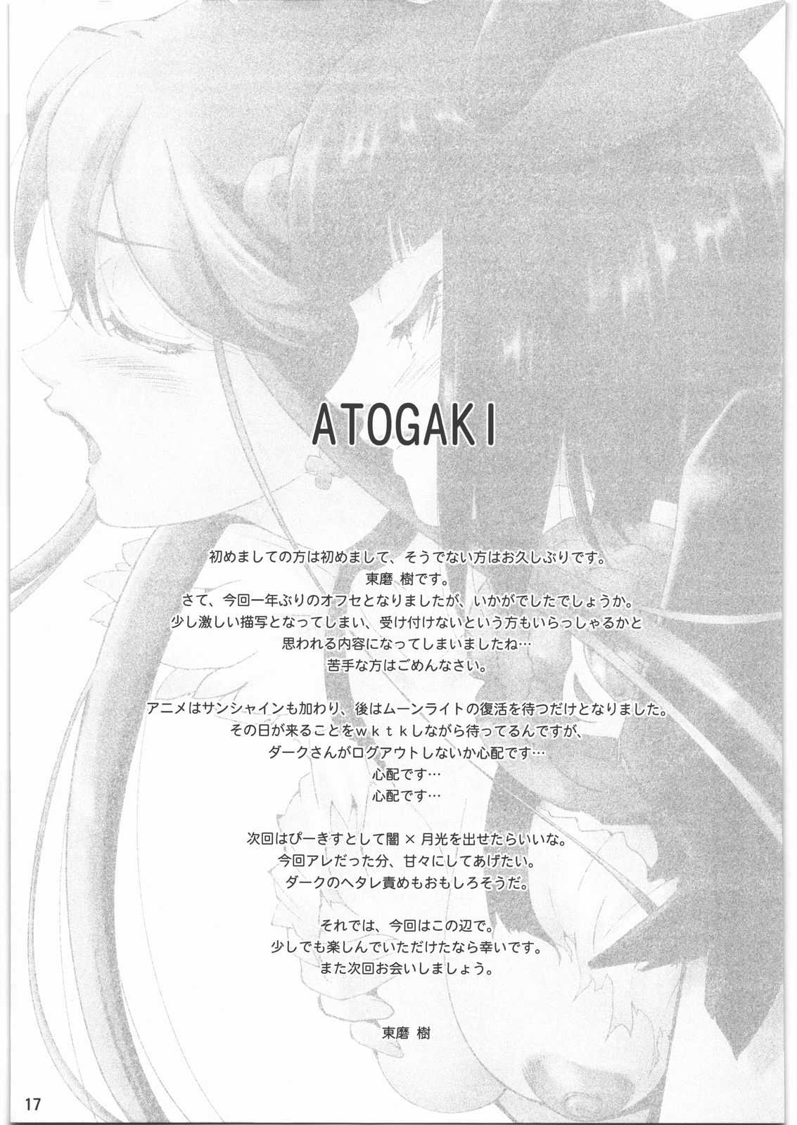 (C78) [Itsukidou (Touma Itsuki)] Tsukiyami (Heart Catch Precure!) (C78) [樹堂 (東麿樹)] 月闇 (Heart Catch Precure!)