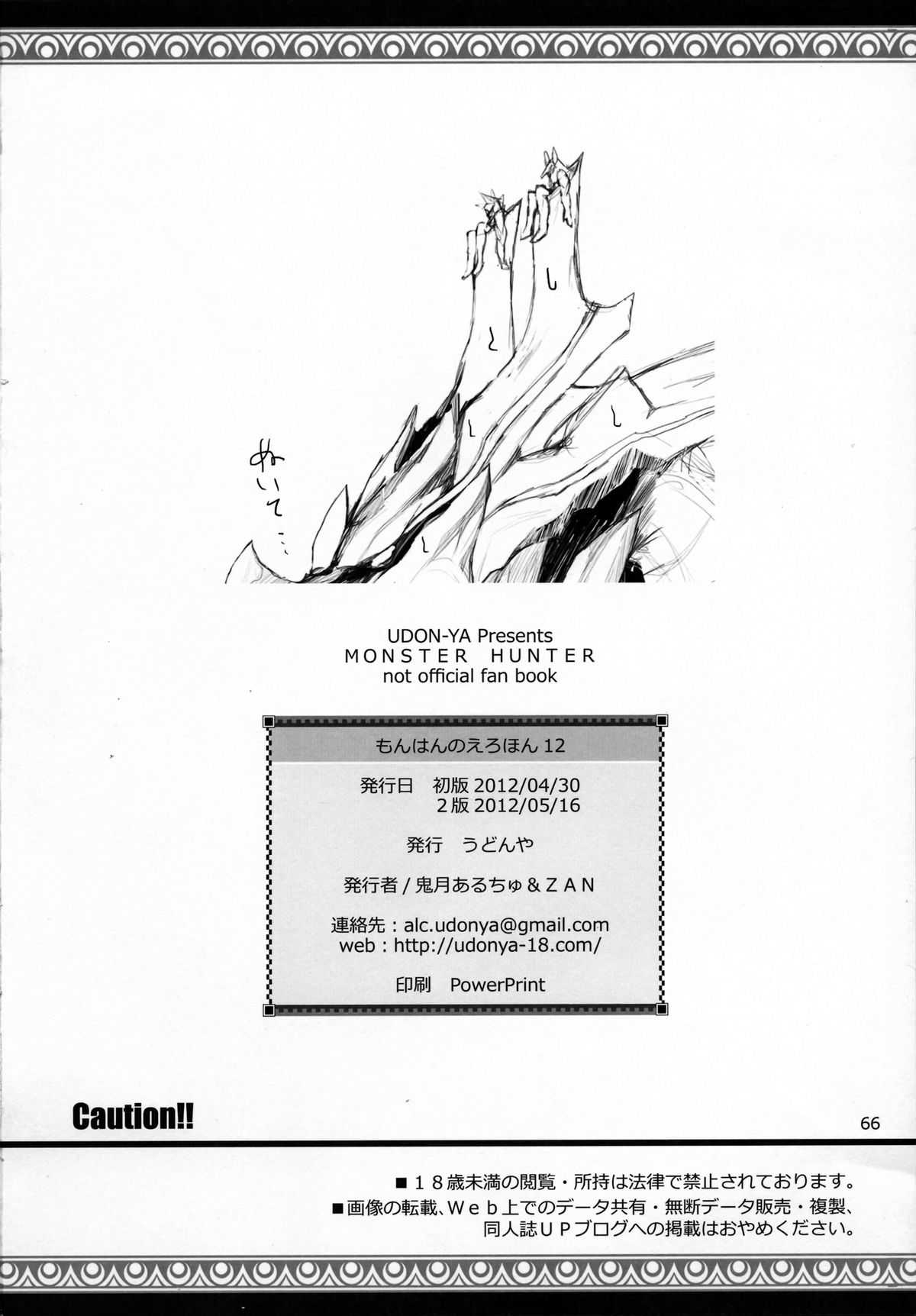 (COMIC1☆6) [UDON-YA (Kizuki Aruchu)] Monhan no Erohon 12 (Monster Hunter)(English)[DECENSORED] (COMIC1☆6) [うどんや (鬼月あるちゅ)] もんはんのえろほん 12 (モンスターハンター)[英訳][无修正]