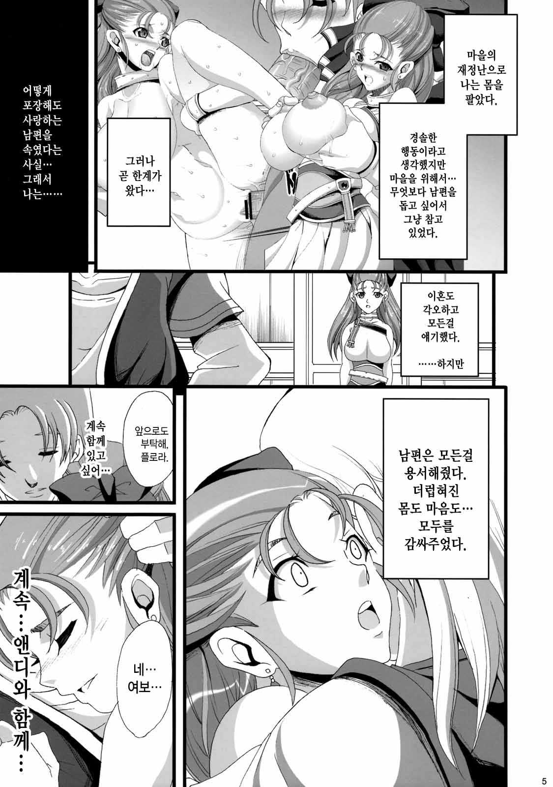 (C76) [Youkai Tamanokoshi] GRANBANEAR ODA (Dragon Quest 5) (korean) (C76) [ようかい玉の輿] GRANBANEAR ODA (ドラゴンクエスト) [韓国翻訳]