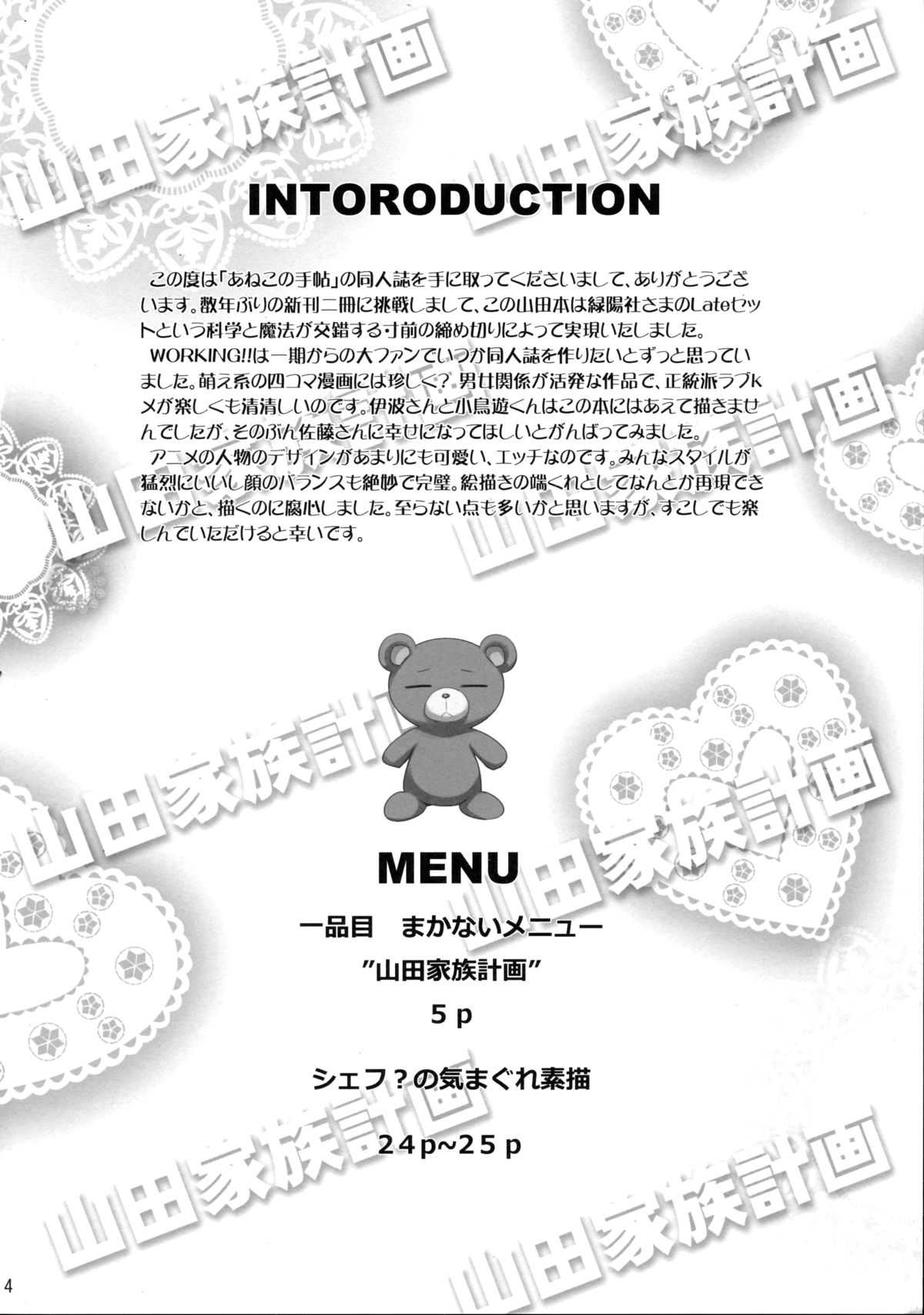 [Aneko no Techo (Koume Keito)] Yamada&#039;s Family Plan (WORKING!!) [English] (Trinity Translations Team + Team Vanilla) 