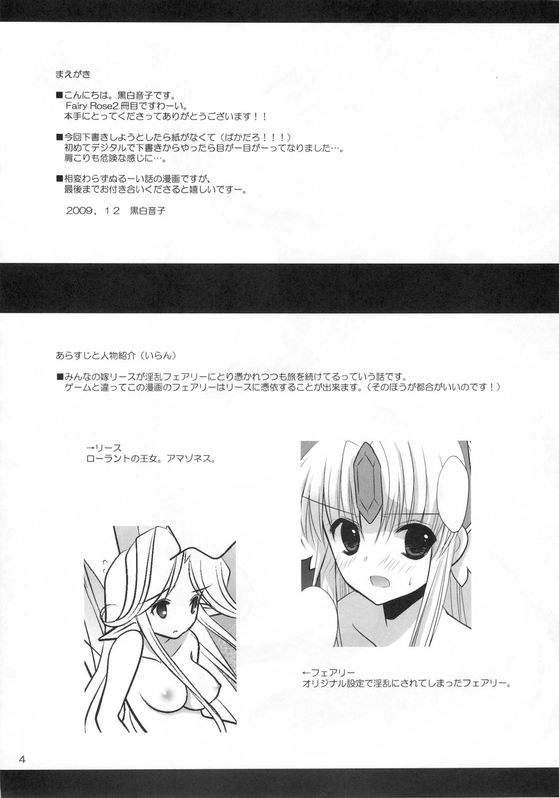 (C77) [Bicolor (Kuroshiro Neko)] Fairy Rose 2 (Seiken Densetsu 3) [English] {SaHa} (C77) [Bicolor (黒白音子)] Fairy Rose 2 (聖剣伝説 3) [英訳]