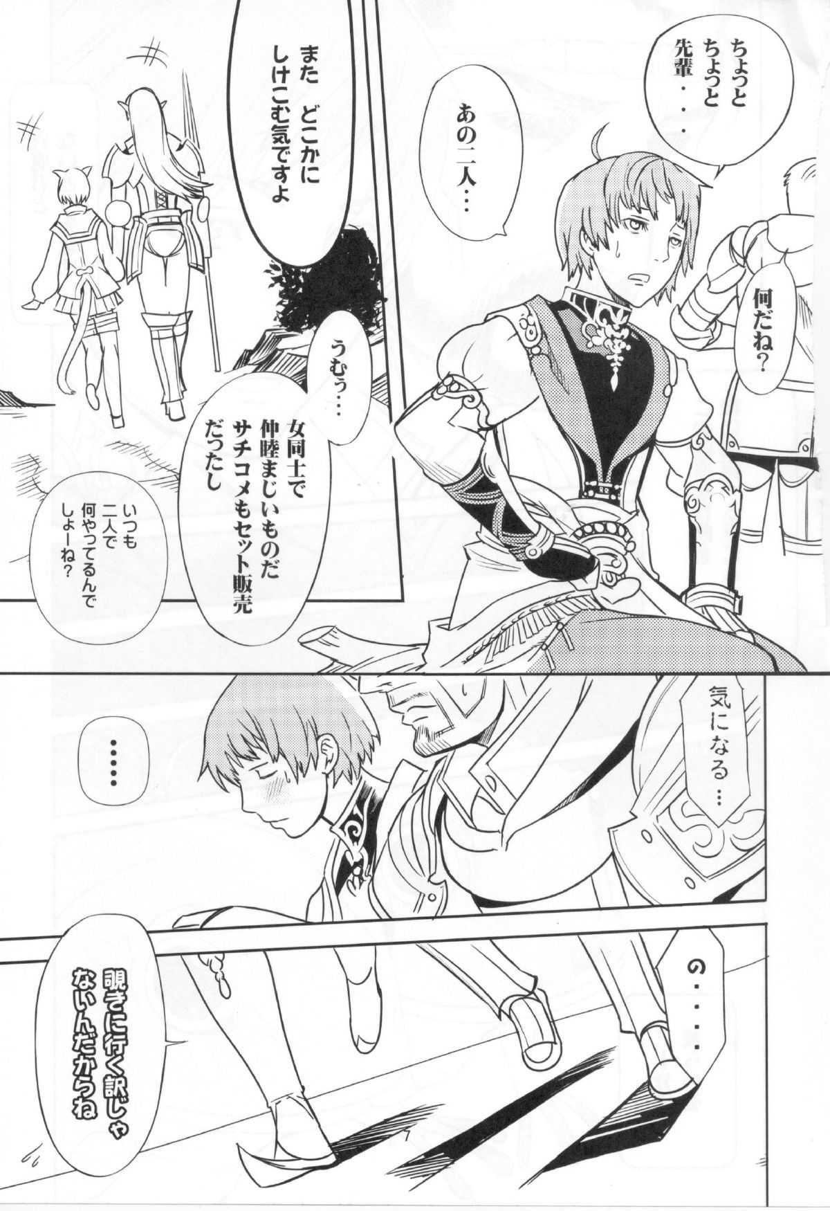 [Robina go round (Robina)] Otome no Kissu (Final Fantasy XI) [ろび～な go round(ろび～な)] 乙女のキッス (ファイナルファンタジーXI)