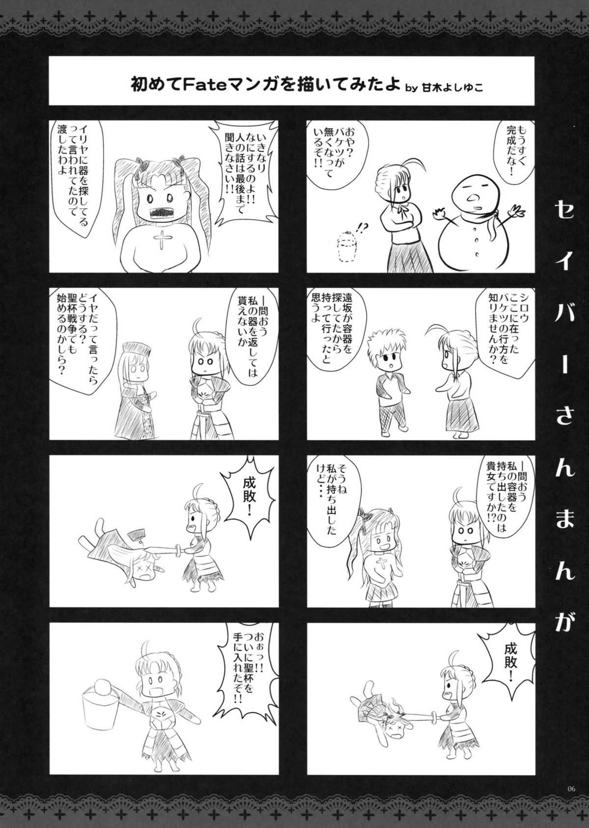 [Alemateorema (Kobayashi Yutaka)] GARIGARI 41 (Fate/stay night) [2nd Edition 2012-03-25] [アレマテオレマ (小林由高)] GARIGARI 41 (Fate/stay night) [第2刷 2012年03月25日]