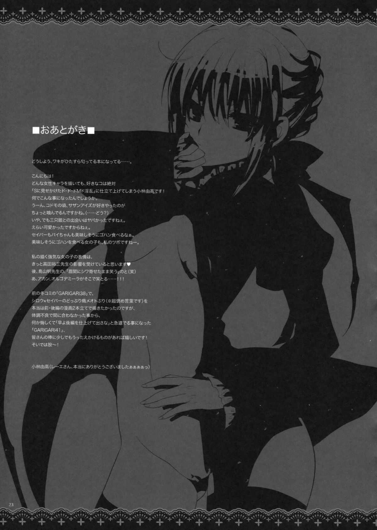 [Alemateorema (Kobayashi Yutaka)] GARIGARI 41 (Fate/stay night) [2nd Edition 2012-03-25] [アレマテオレマ (小林由高)] GARIGARI 41 (Fate/stay night) [第2刷 2012年03月25日]
