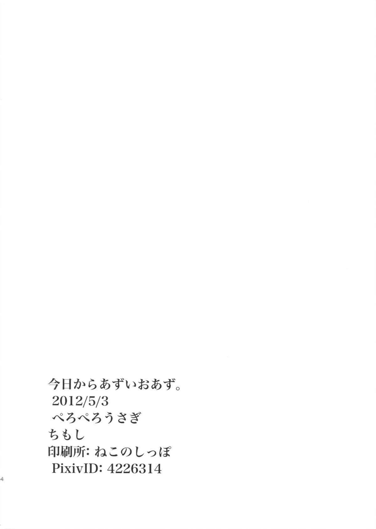 [Peropero Usagi (Chimoshi)] Kyou kara AzuIoAzu. (THE IDOLM@STER) [ぺろぺろうさぎ (ちもし)] 今日からあずいおあず。 (アイドルマスター)
