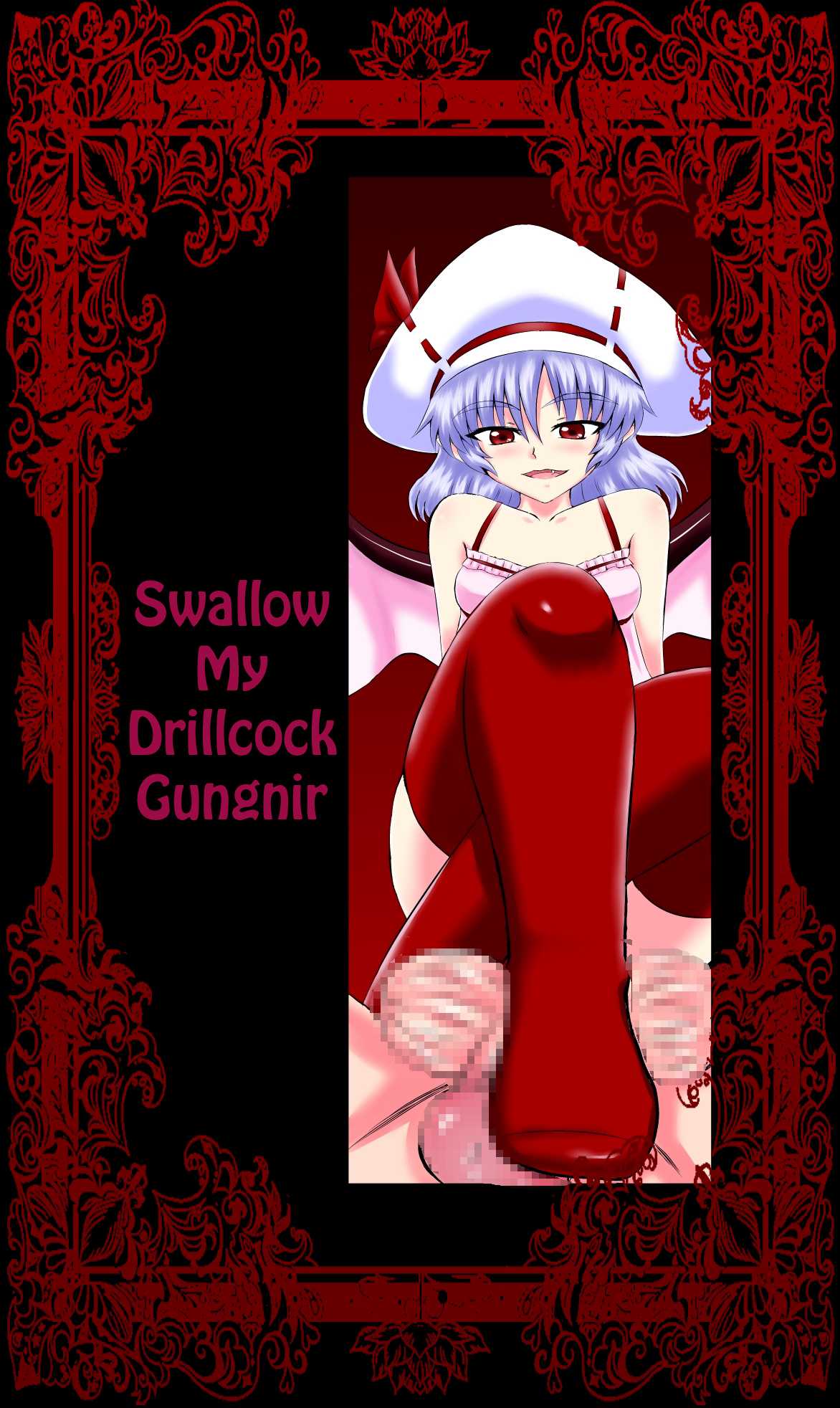 [Shirakawa Tomoaki] Swallow My Drillcock Gungnir (Touhou Project) [English] [LWB + Chocolate] [白川知憲] そう、そのまま飲み込みなさい　私のドリチングングニル (東方Project) [英訳]