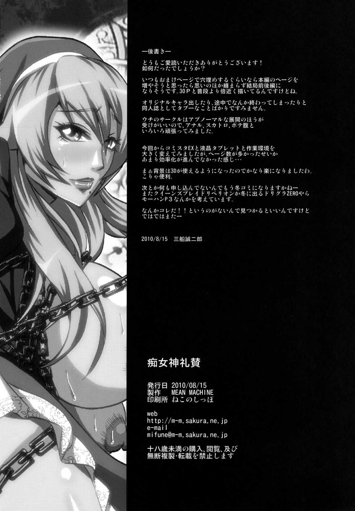 (C78) [MEAN MACHINE (Mifune Seijirou)] Chijo-shin Raisan | Praise God Slut (Queen's Blade Rebellion) [Digital] (C78) [MEAN MACHINE (三船誠二郎)] 痴女神礼賛 (クイーンズブレイド リベリオン) [DL版]