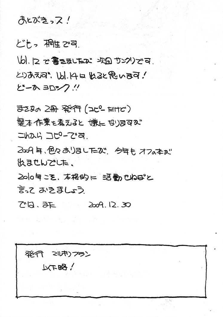 (C77) [Marukiri Plan (Kiryuu Reia)] Aan Megami-sama Vol.13 (Oh My Goddess!) (C77) [マルキリプラン (桐生れいあ)] ああん女神さま.13 (ああっ女神さまっ)