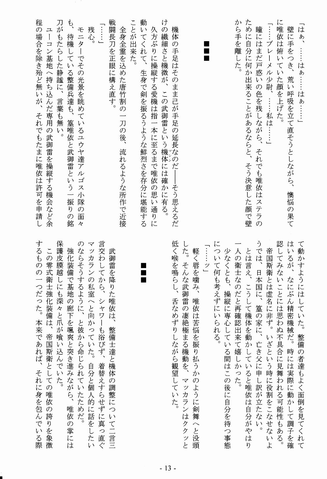 (C80) [Kokushoku Suisei Teikoku (Imiju, Kanten)] Hime Konoe (Muv-Luv Alternative Total Eclipse) (C80) [黒色彗星帝国 (忌呪, 寒天)] 卑雌斯衛 (マブラヴ オルタネイティヴ トータル・イクリプス)