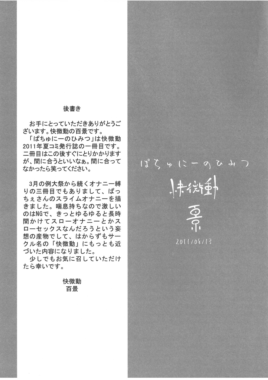 (C80) [Kaibidou (Hyakkei)] Pachunii no Himitsu (Touhou Project) (C80) [快微動 (百景)] ぱちゅにーのひみつ (東方Project)