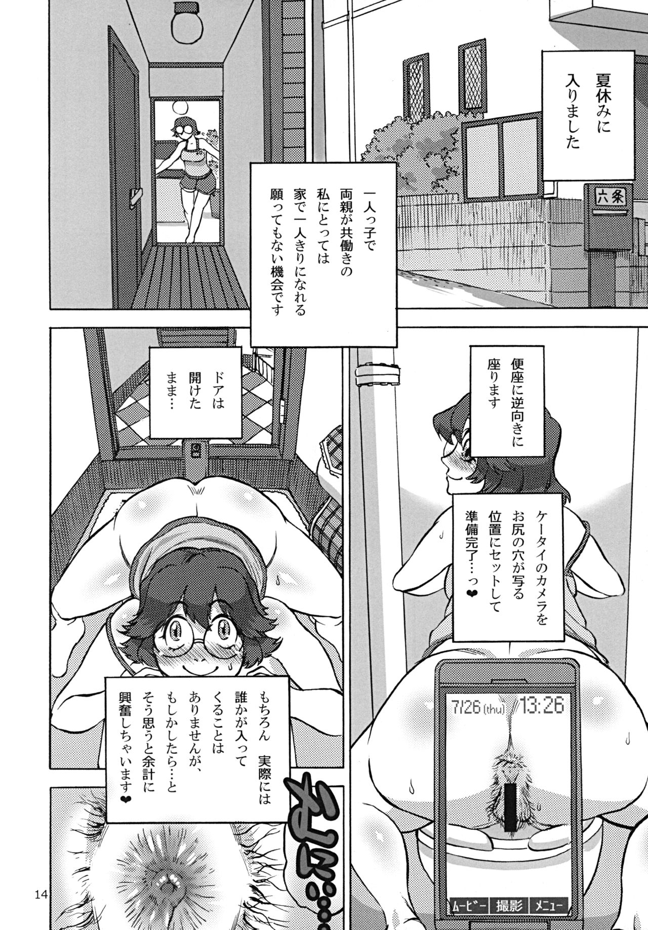 [Ameyama Telegraph (Ameyama Denshin, RADIOHEAD)] Rokujou Junko no Haisetsu Kokuhaku Haishin [Digital] [雨山電信社 (雨山電信, ラヂヲヘッド)] 六条純子の排泄告白配信 [DL版]