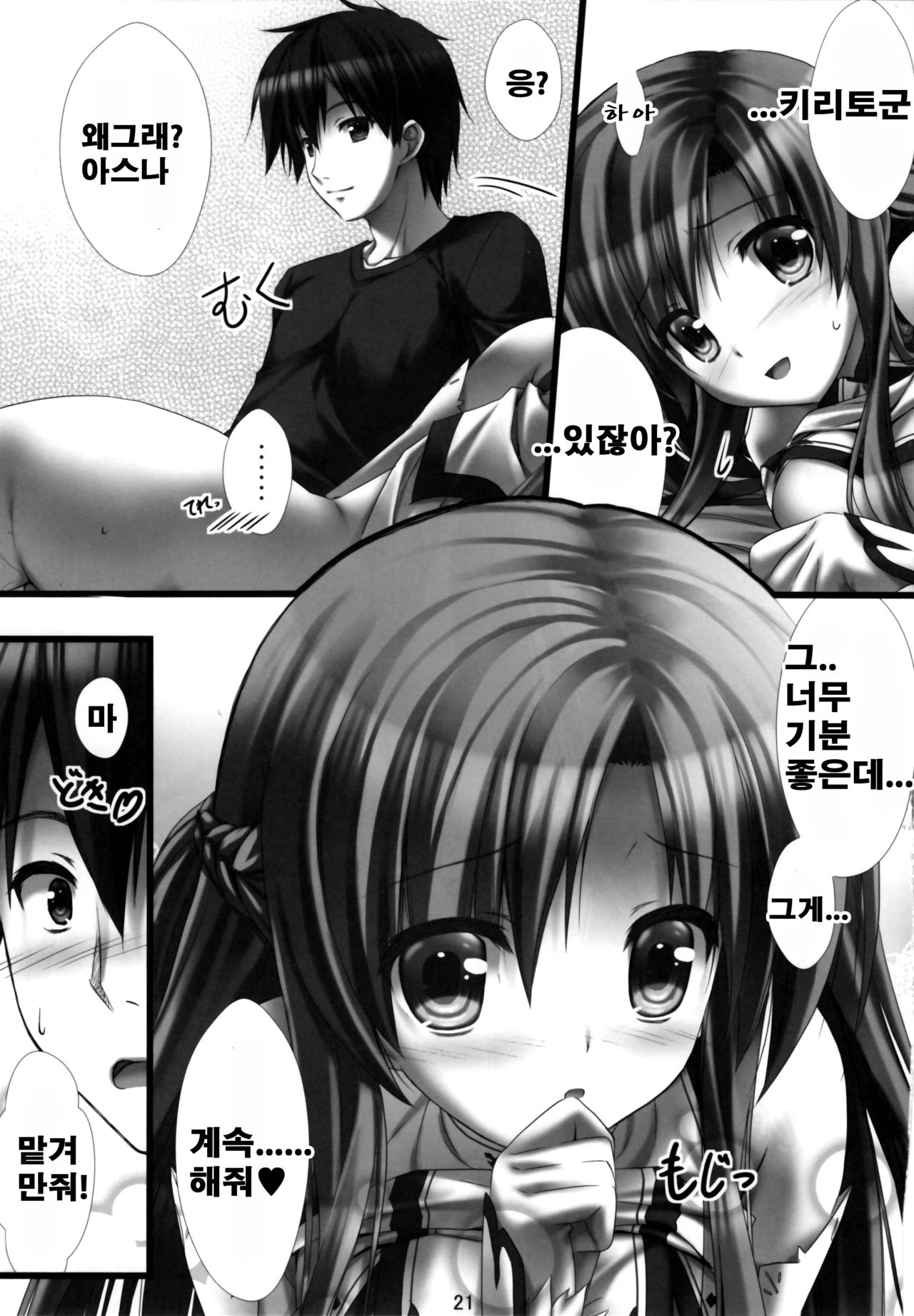 (C82) [Shiraki no Kobeya (Sakaki Maki)] Virtual Sex Online!! (Sword Art Online) [Decensored] (korean) (C82) [白木の小部屋 (榊MAKI)] バーチャルセックス オンライン!! (ソードアート·オンライン) [無修正] (韓国語)