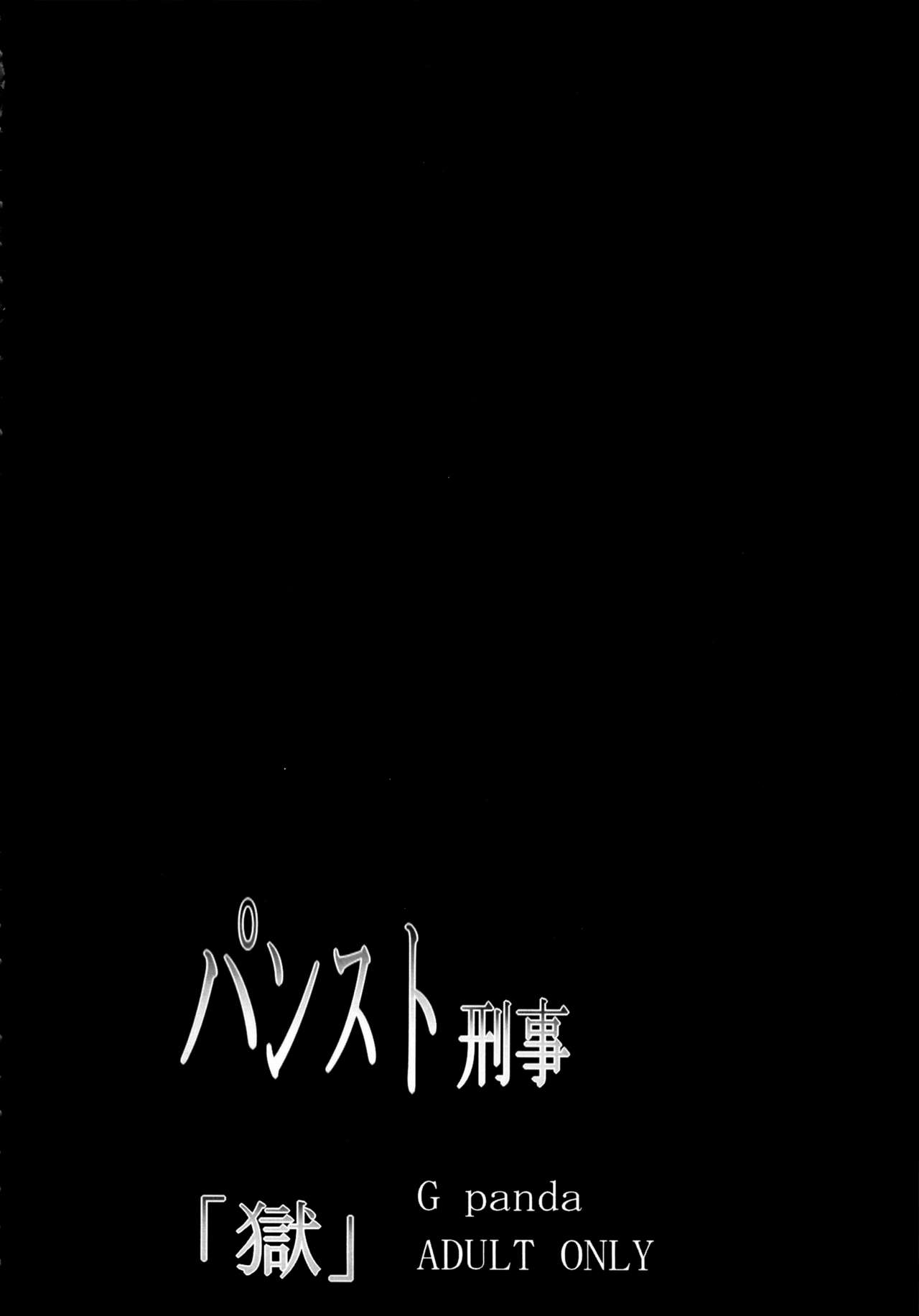 (C83) [G-Panda (Midoh Tsukasa)] PanSto Keiji 'Goku' (City Hunter) [English] [Laruffii] (C83) [Gぱんだ (御堂つかさ)] パンスト刑事「獄」 (シティーハンター) [英訳]