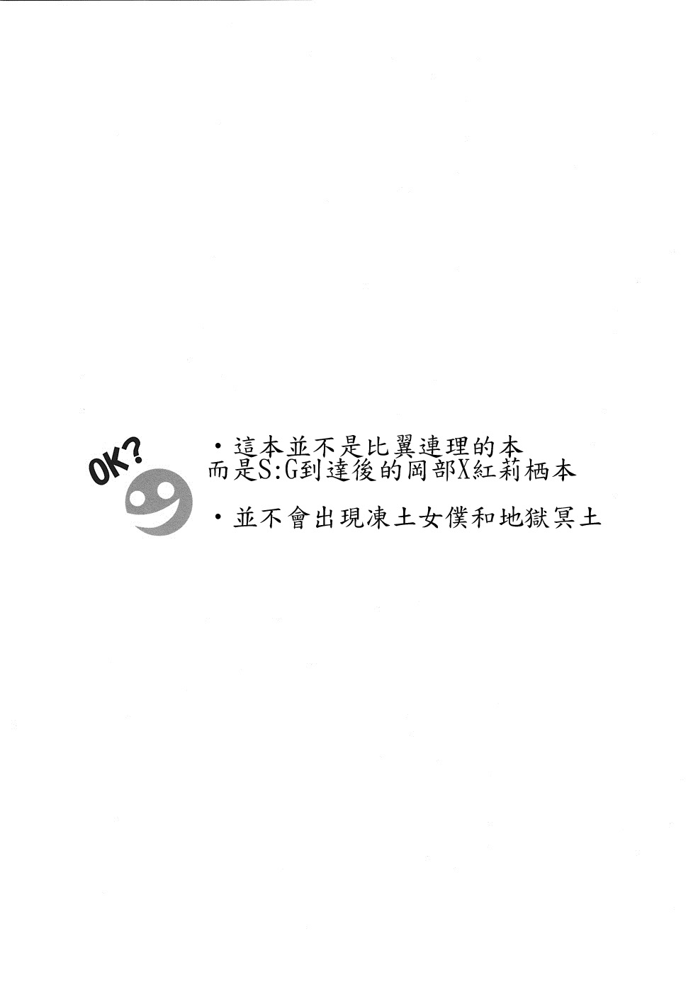 (C82) [Wagamama Dou (Syowmaru, NIO)] Sitainsu;Kedo 04 (Steins;Gate) [Chinese] [好野柯個人漢化] (C82) [我儘堂 (翔丸、NIO)] Sitainsu；Kedo シタインス・ケード 04 (シュタインズゲート) [中国翻訳]
