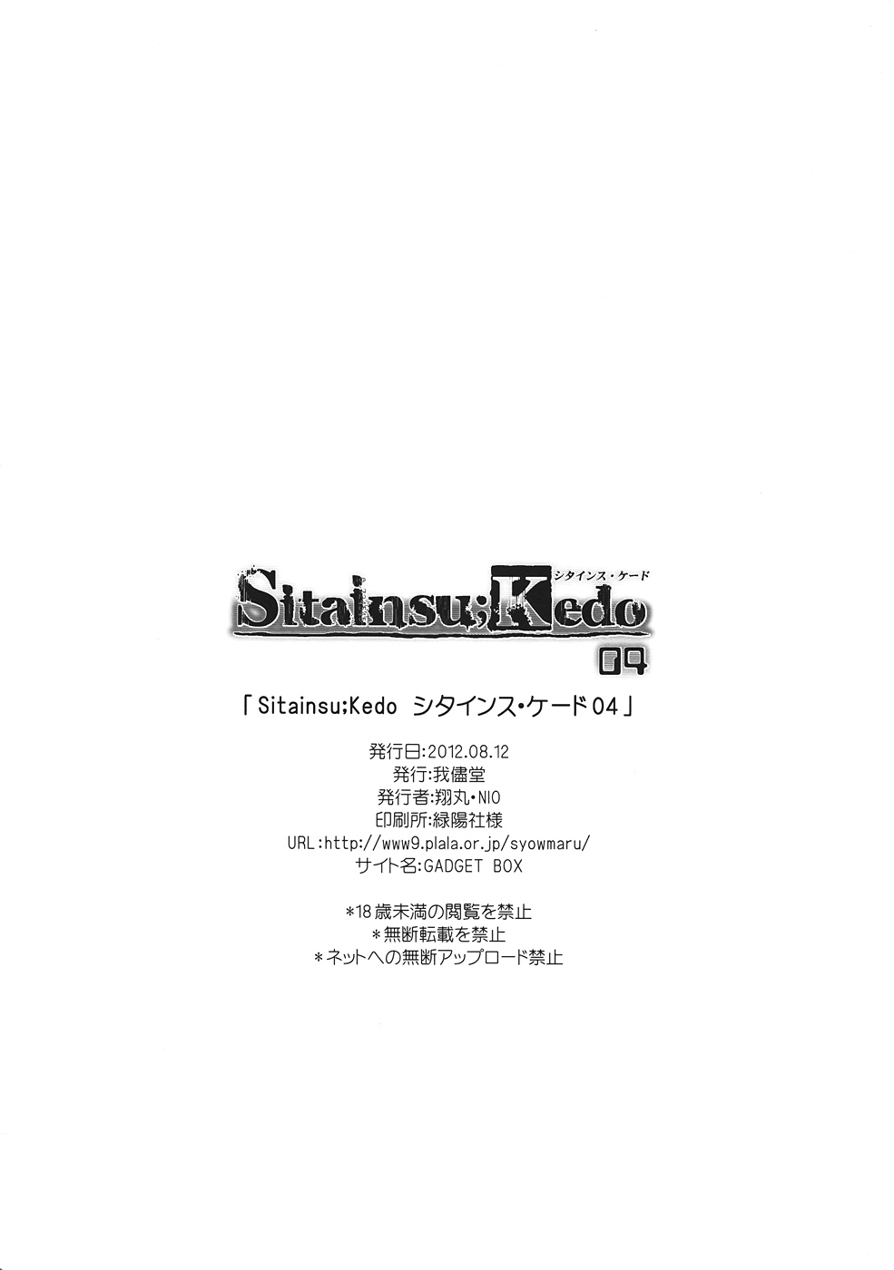 (C82) [Wagamama Dou (Syowmaru, NIO)] Sitainsu;Kedo 04 (Steins;Gate) [Chinese] [好野柯個人漢化] (C82) [我儘堂 (翔丸、NIO)] Sitainsu；Kedo シタインス・ケード 04 (シュタインズゲート) [中国翻訳]