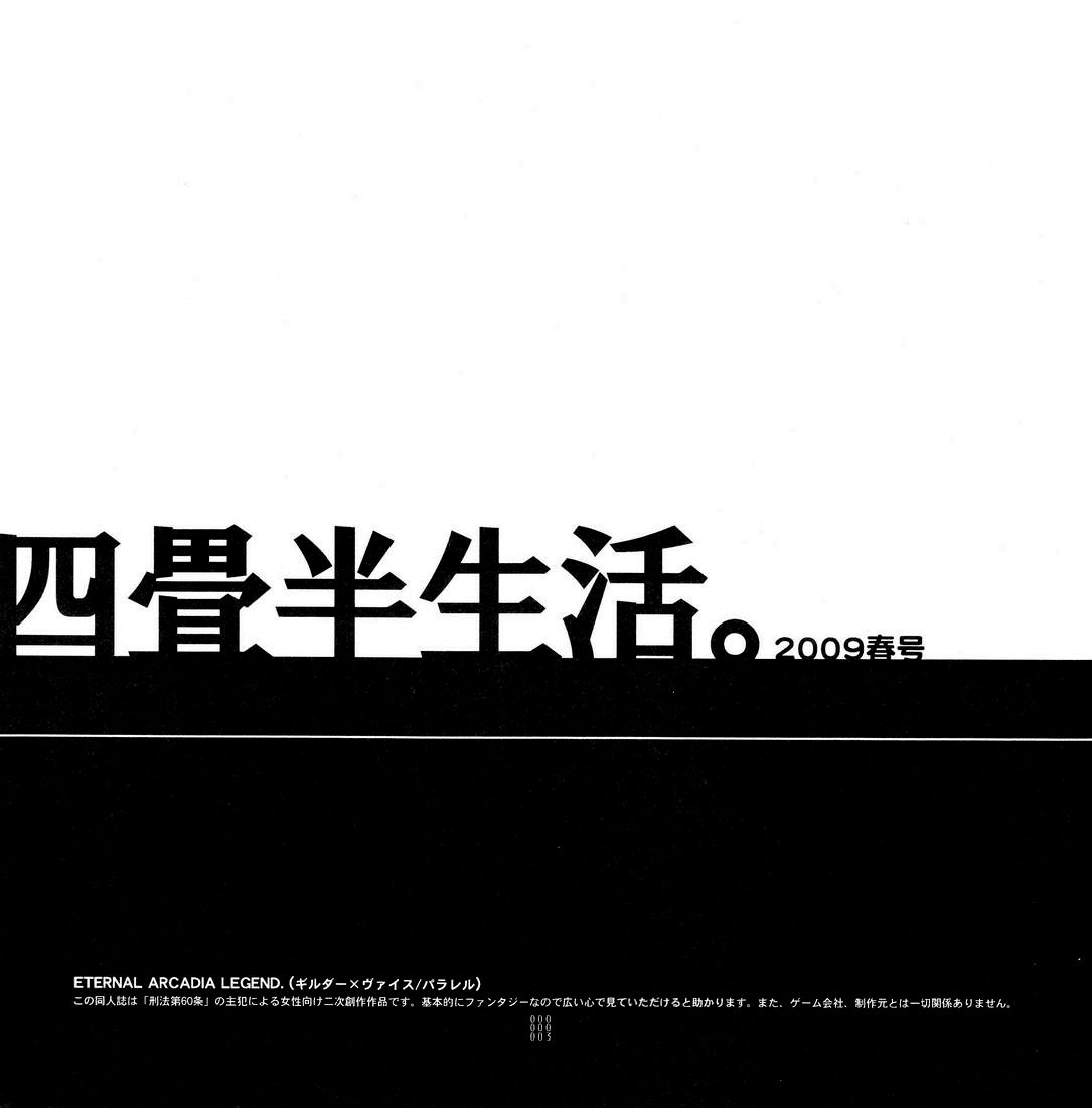 [Article 60 of Criminal Code (Shuhan)] Yojouhan Seikatsu. 2009 Harugou (Skies of Arcadia) [刑法第60条 (主犯)] 四畳半生活。 2009春号 (エターナルアルカディア)