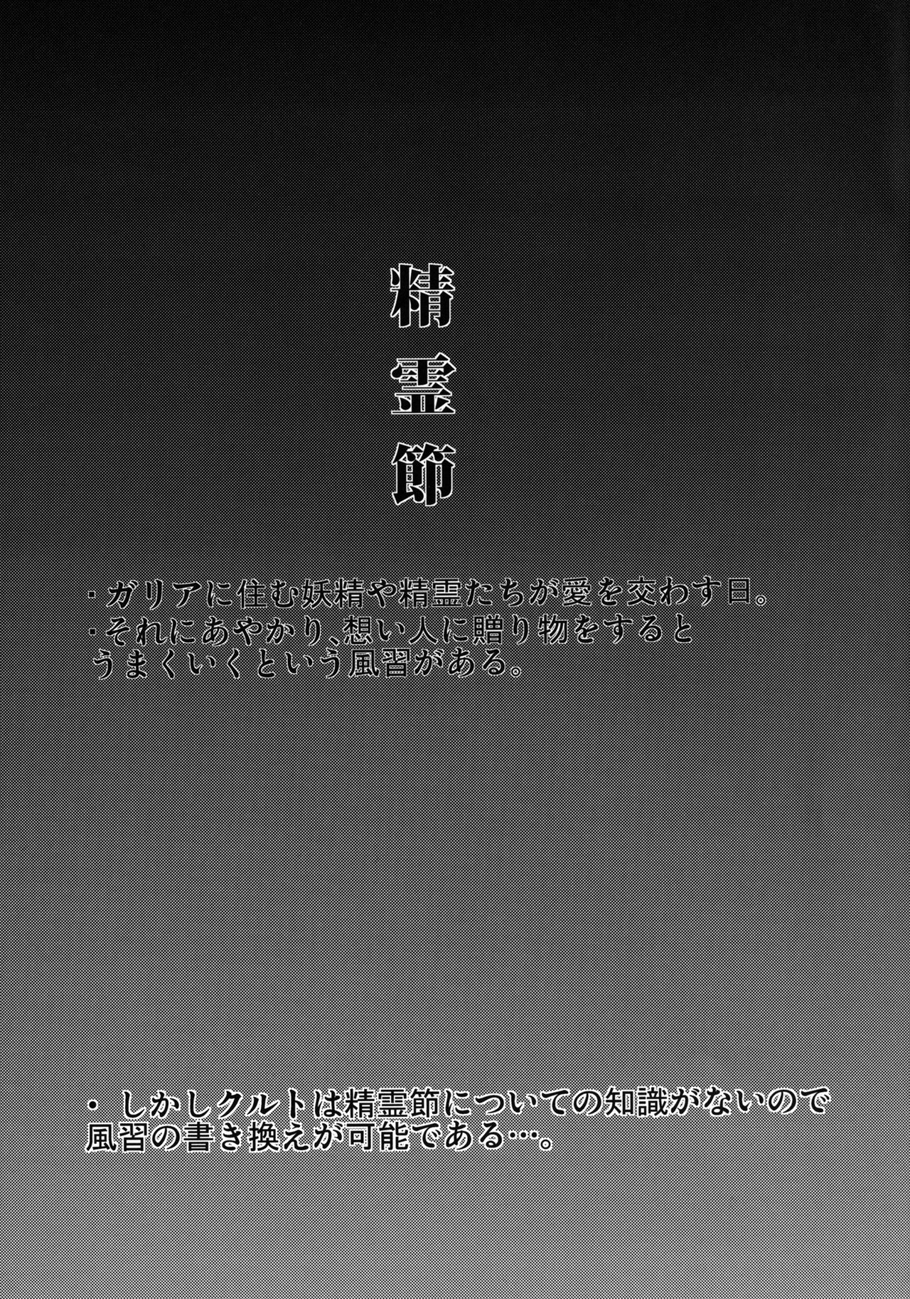 [Minarai Honpo (Minamoto Jin)] Seirei Fushi Nookurimono (Valkyria Chronicles) [Digital] [みならい本舗 (皆素人)] 精霊節のおくりもの (戦場のヴァルキュリア) [DL版]