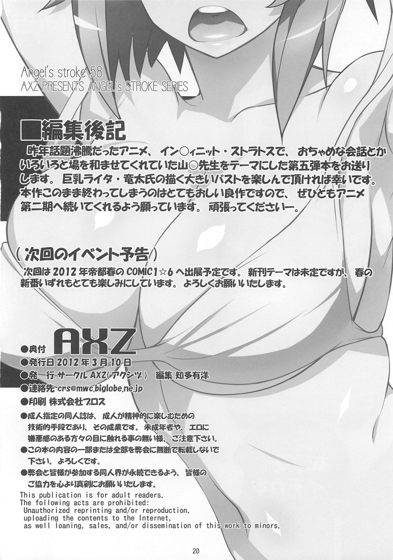 [AXZ (Ryuuta)] Angel's stroke 58 Infinite Yamada Sensei! (IS <Infinite Stratos>) [English] [desudesu] [AXZ (竜太)] Angel's stroke 58 淫フィニット・ヤマ○先生! (IS＜インフィニット・ストラトス＞) [英訳]