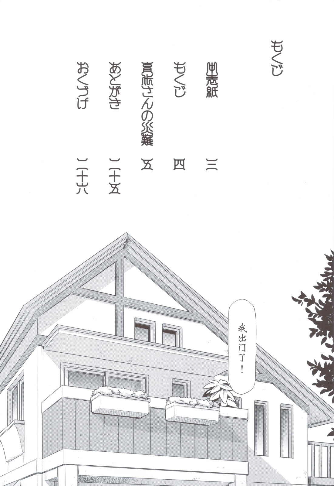 (C83) [ACID EATERS (Kazuma Muramasa)] Ikuyo-san no Sainan (Smile Precure!) [Chinese] [太陽漢化] (C83) [ACID EATERS (和馬村政)] 育代さんの災難 (スマイルプリキュア!) [中国翻訳]