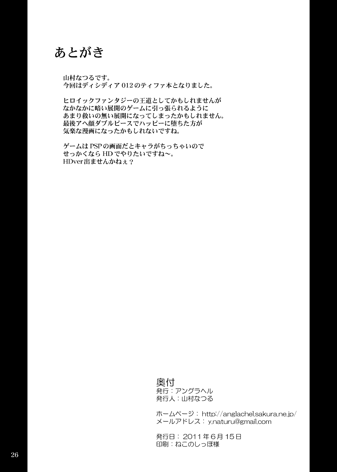 (ComiComi15) [Anglachel (Yamamura Natsuru)] Genkai o Koeru | Limit Break (Final Fantasy VII) [English] {GjustG} (コミコミ15) [アングラヘル (山村なつる)] 限界を超えるッ (ファイナルファンタジー VII) [英訳]
