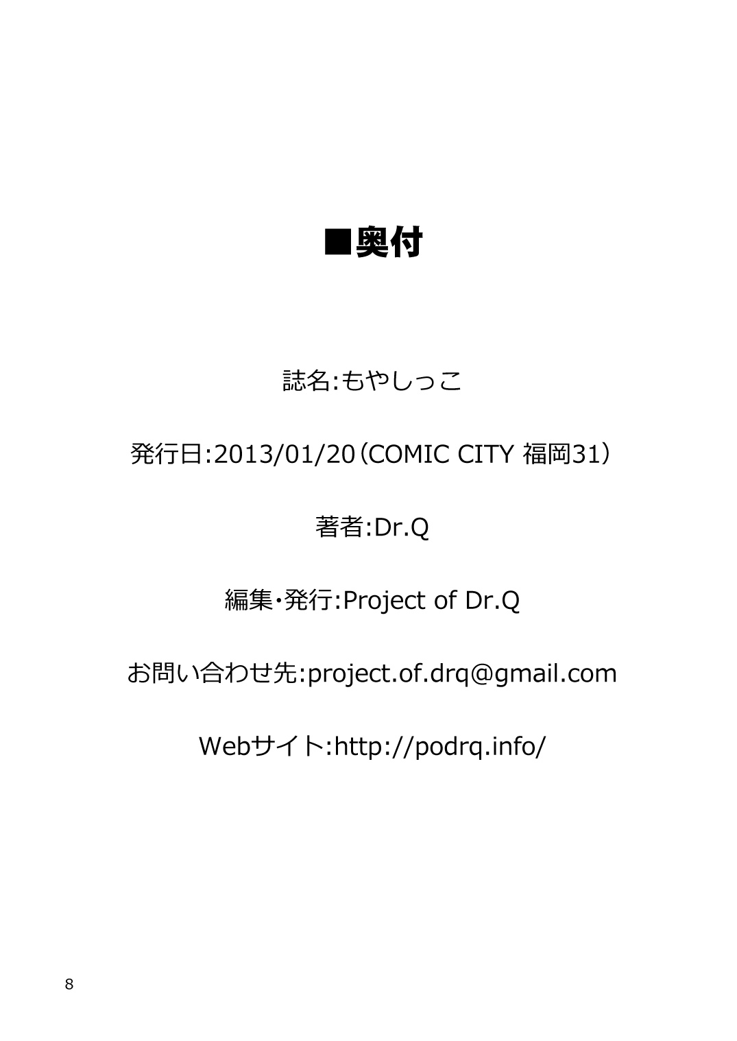 [Project of Dr.Q] Moyashikko (Moyashimon) [Digital] [Project of Dr.Q] もやしっこ (もやしもん) [DL版]