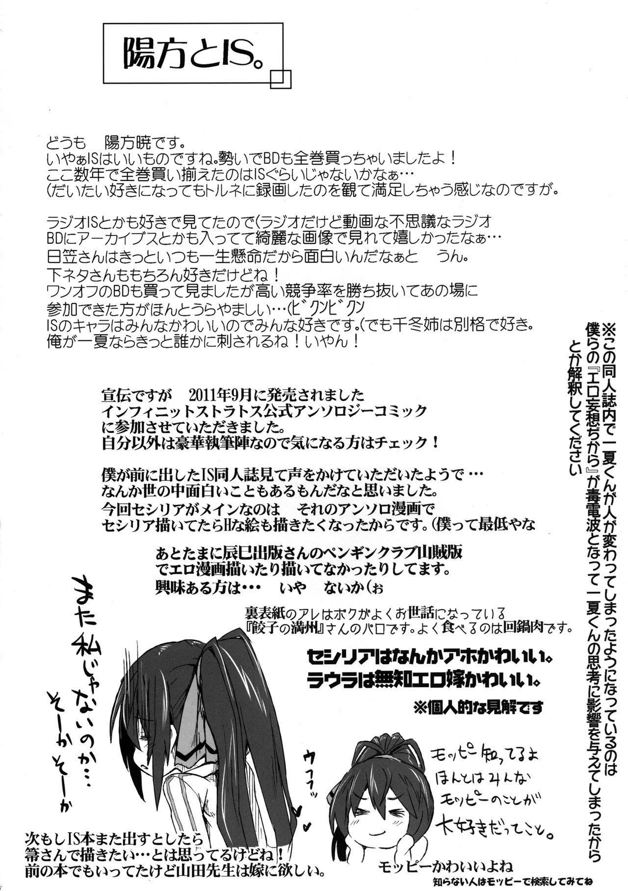 [RIBI Dou (Higata Akatsuki)] IS Girls 2 (IS <Infinite Stratos>) [Digital] [RIBI堂 (陽方暁)] IS Girls 2 (IS＜インフィニット・ストラトス＞) [DL版]