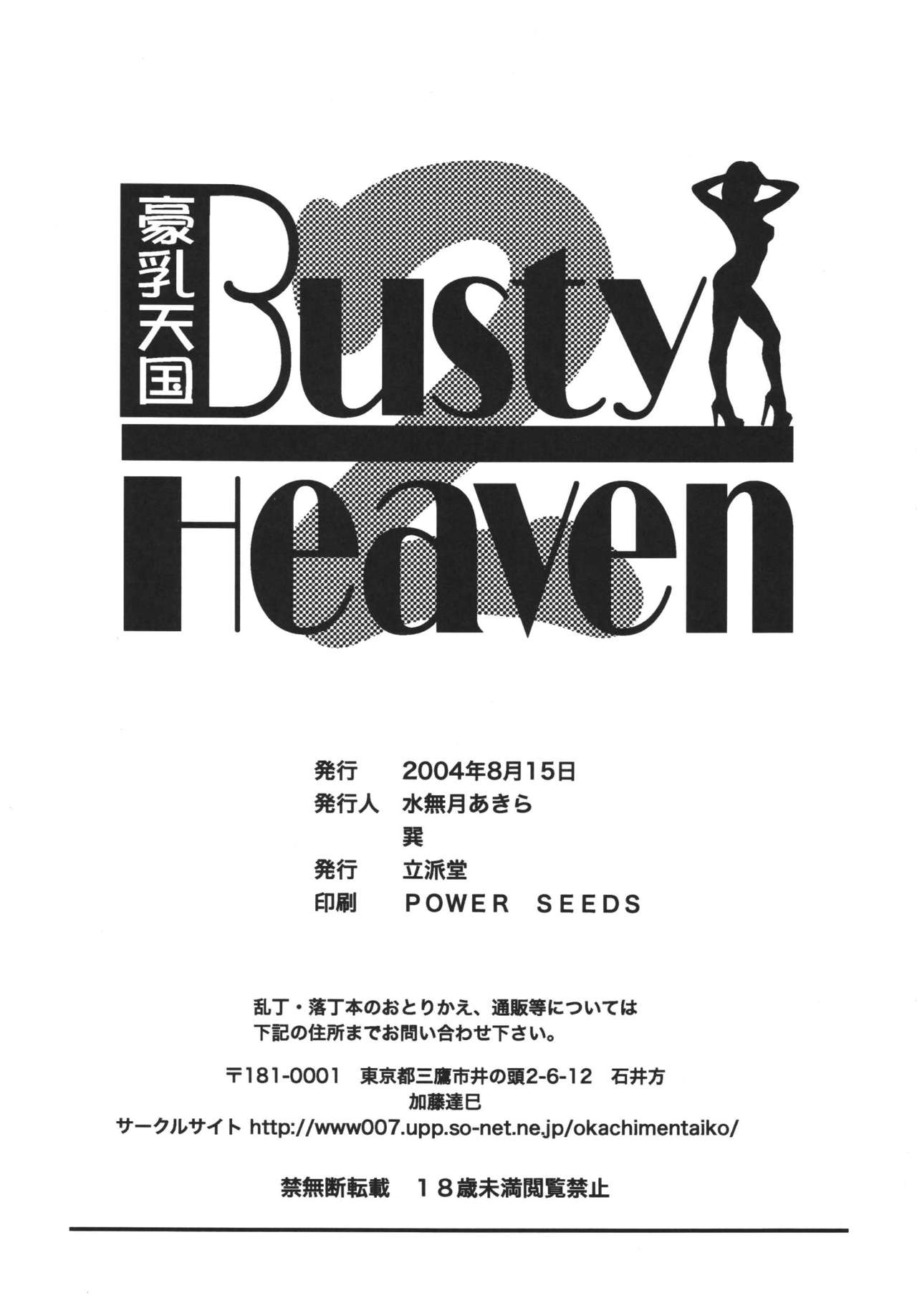 [Rippadou (Various) ] Eranyuu Tengoku Busty Heaven 2 (Various) [Digital] [立派堂] 豪乳天国 (よろず)] Busty Heaven2 (よろず) [DL版]