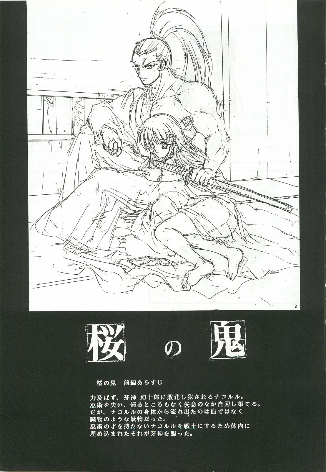 (C52) [Hanzai Tengoku (Hasei Agana)] Ouka Kitan 2 (Samurai Spirits) (C52) [犯罪天国 (ハセイアガナ)] 櫻花綺譚・弐 (サムライスピリッツ)