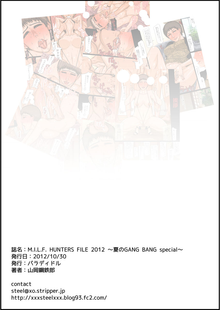[Paradiddle (Yamaoka Koutetsurou)] M.I.L.F. HUNTERS FILE 2012 ~Natsu no GANG BANG special!~ [パラディドル (山岡鋼鉄郎)] M.I.L.F. HUNTERS FILE 2012 ～夏のGANG BANG special!～