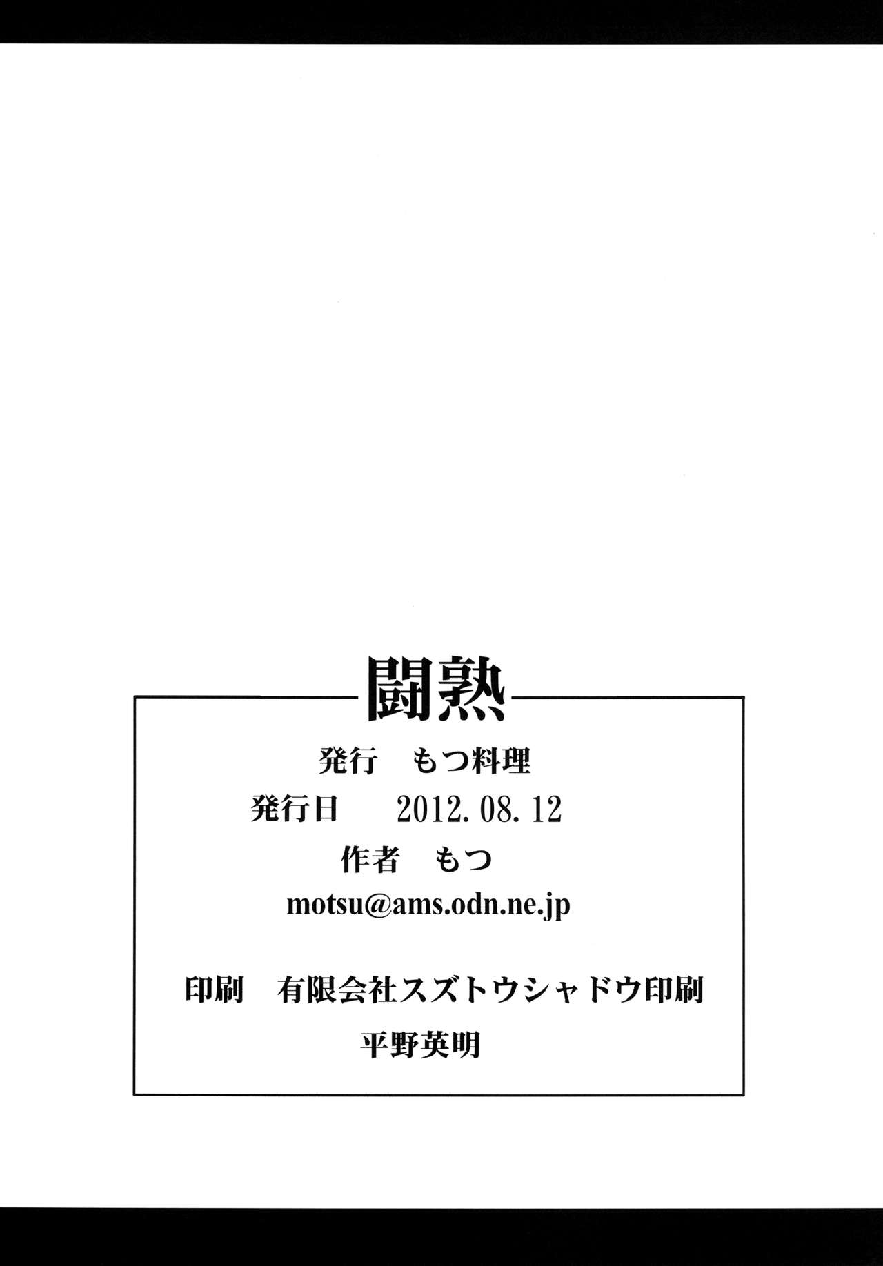 [Motsu Ryouri (Motsu)] Tou Juku (Dragon Quest IV) [English] [doujin-moe.us] [Digital] [もつ料理 (もつ)] 闘熟 (ドラゴンクエストIV) [英訳] [DL版]