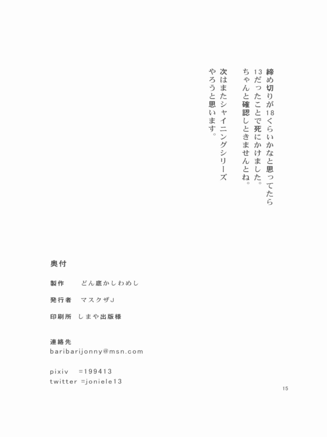 (Aggregate 05) [Donzoko Kashiwa Meshi (Mask the J)] Nako Komashi (Hanasaku Iroha) (アグリゲート5) [どん底かしわめし (マスクザJ)] なここまし (花咲くいろは)
