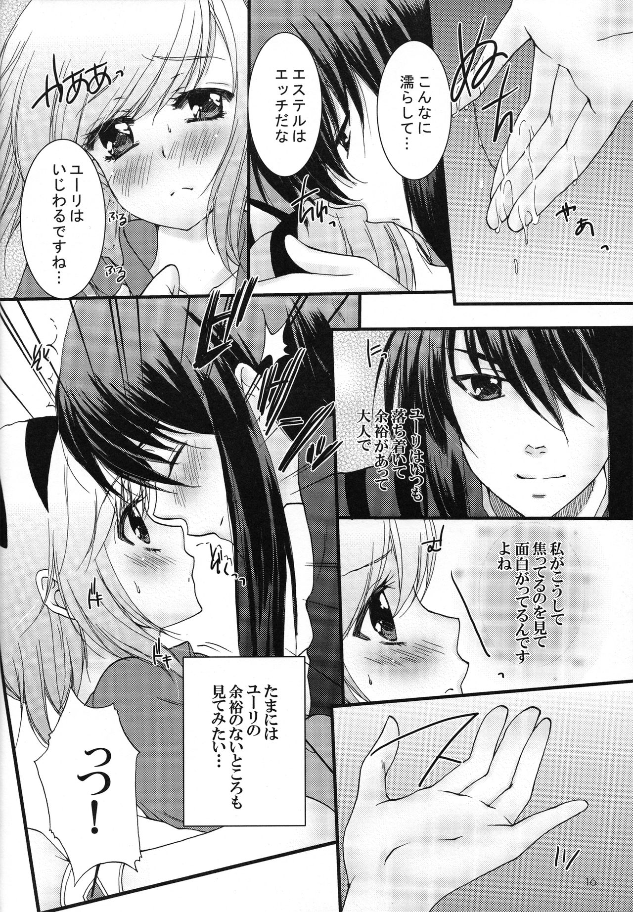(C77) [Petica (Mikamikan)] Touch me! (Tales of Vesperia) (C77) [ペチカ (みかみかん)] Touch me! (テイルズオブヴェスペリア)