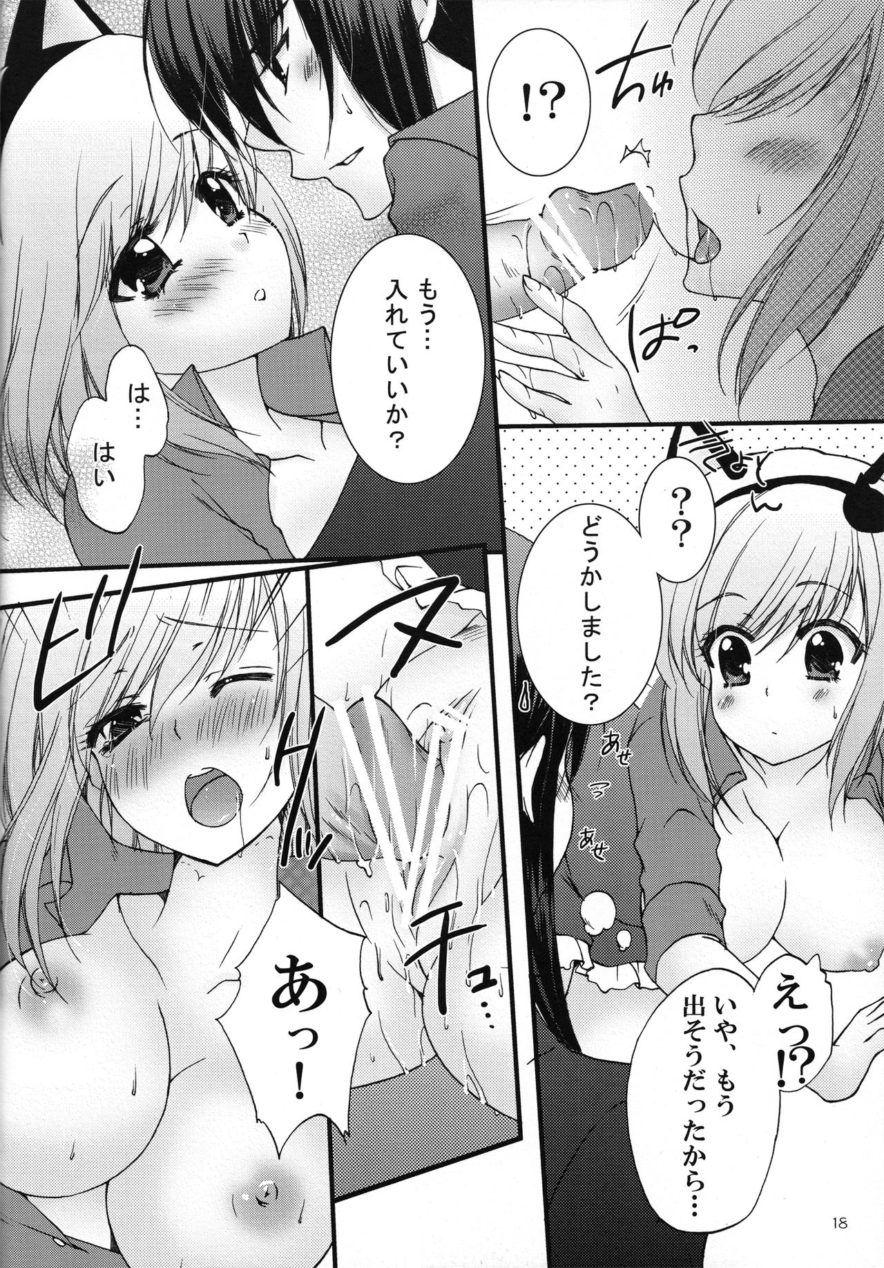(C77) [Petica (Mikamikan)] Touch me! (Tales of Vesperia) (C77) [ペチカ (みかみかん)] Touch me! (テイルズオブヴェスペリア)