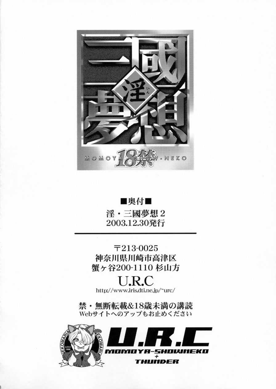 [U.R.C.] IN Sangoku Musou 2 (Dynasty Warriors) (English Translated) 