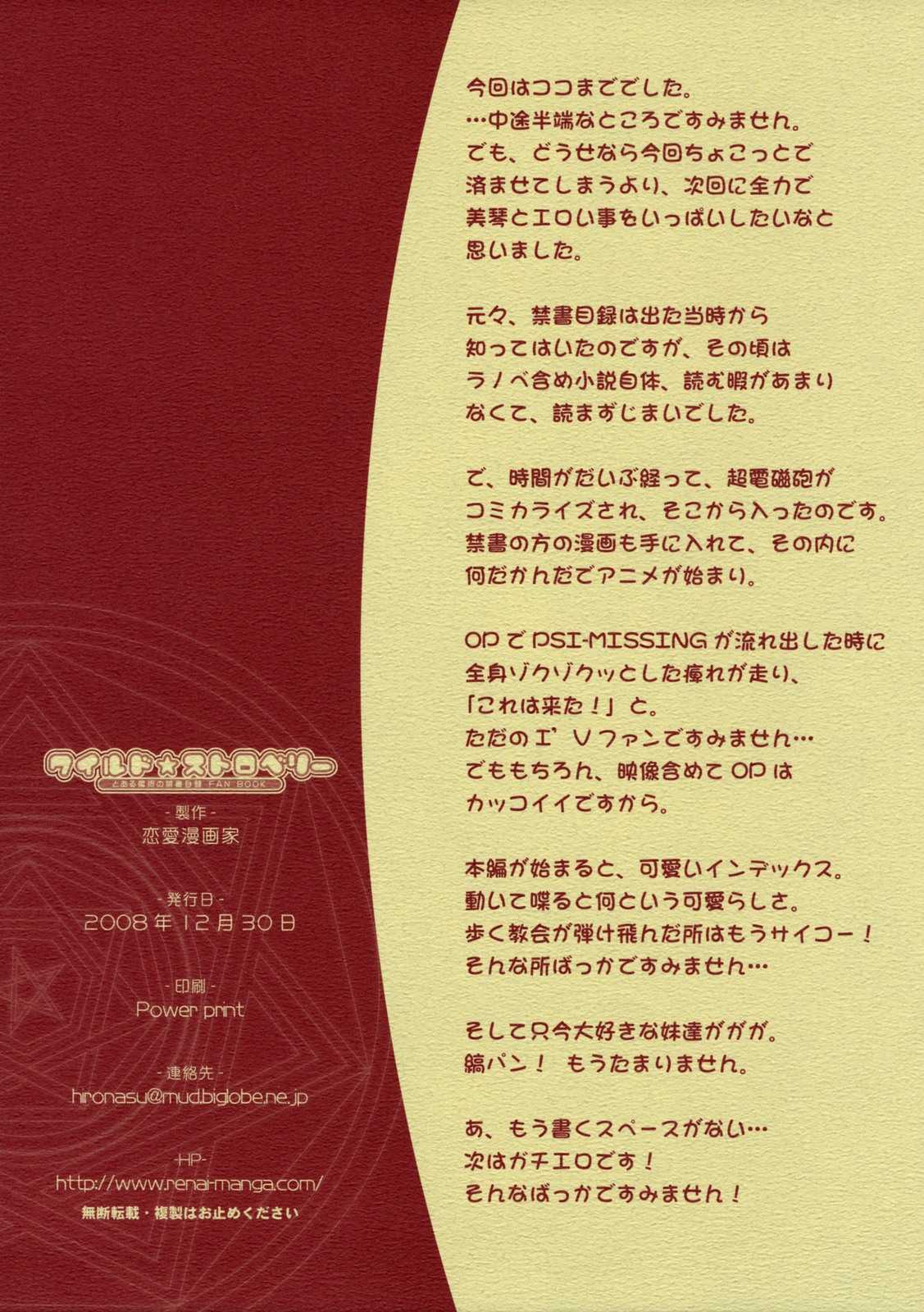(C75)[Renai Mangaka] Wild Strawberry (Toaru Majutsu no Index) [ENG] 