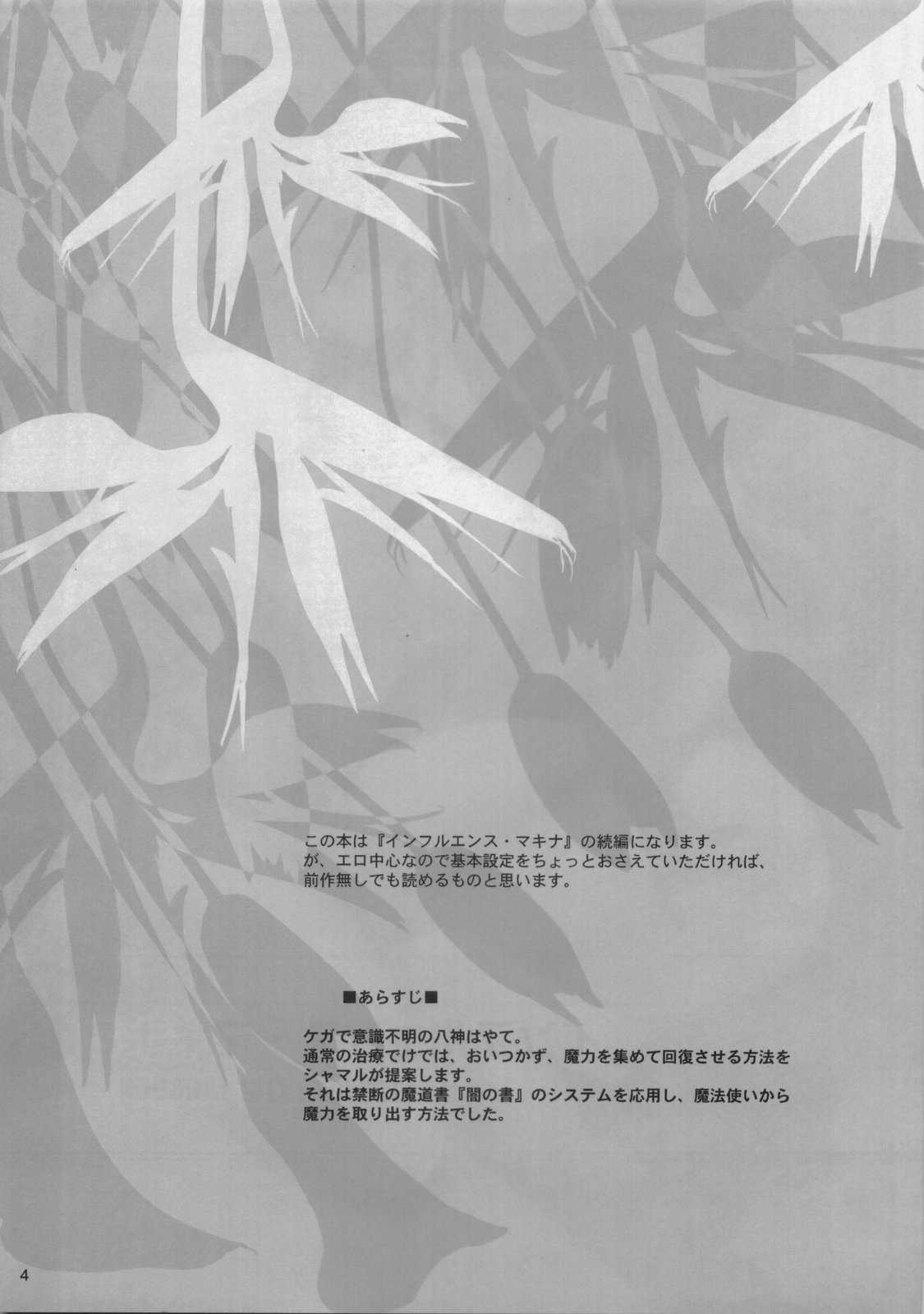 (C76) [Hanzai Tengoku] Influence Makina 2 (Mahou Shoujo Lyrical Nanoha) (C76) (同人誌) [犯罪天国] インフルエンスマキナ2 (魔法少女リリカルなのは)