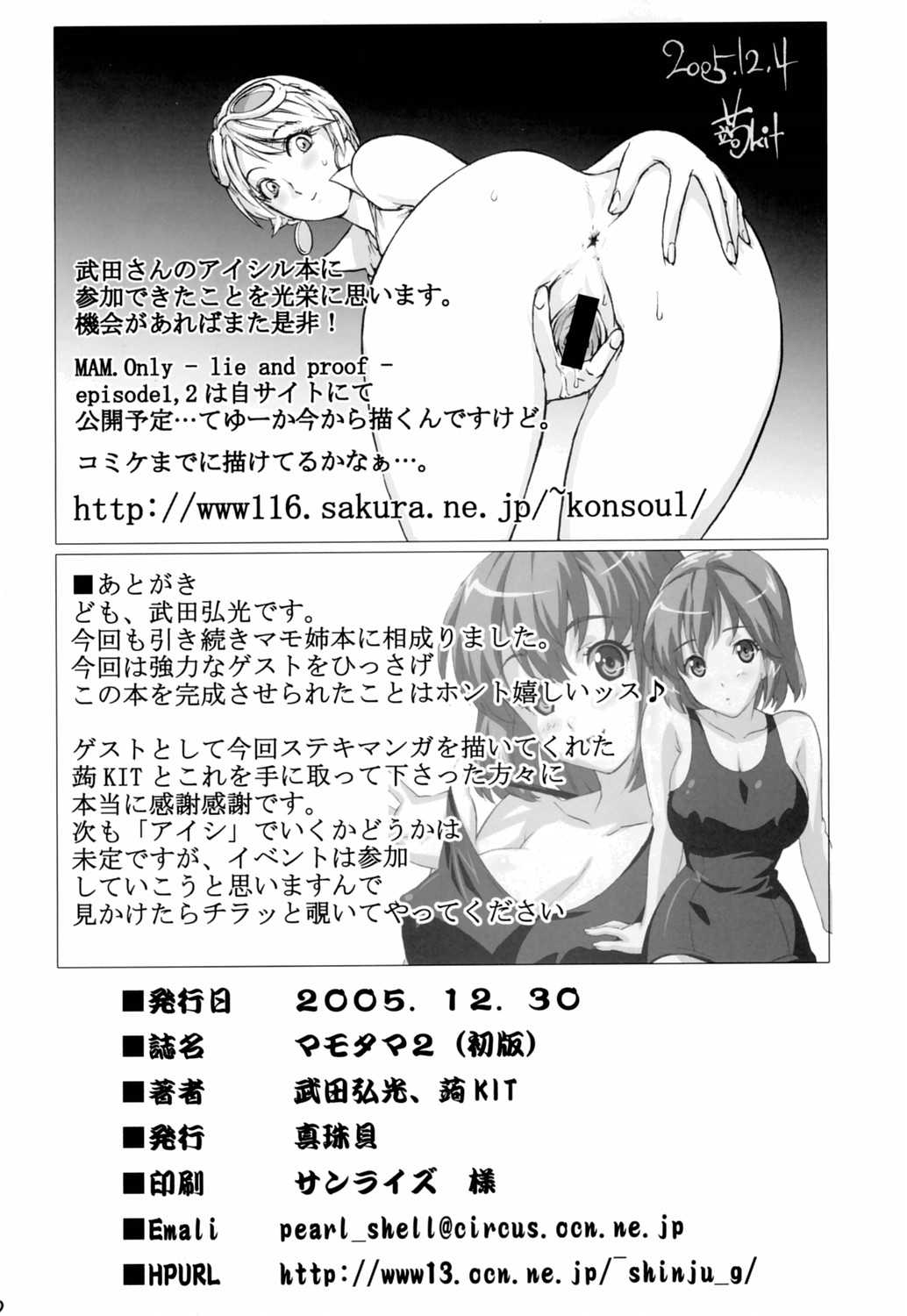 [Takeda Hiromitsu, Konsoul] Mamotama 2 (English) (Eyeshield 21) {Doujin-Moe.us} 