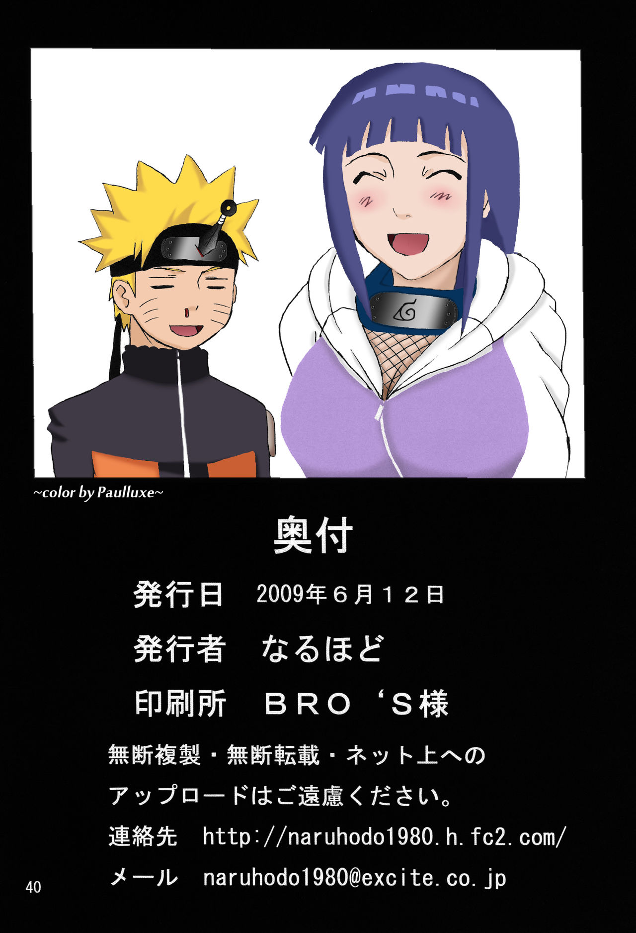 [Naruho-dou (Naruhodo)] Hinata (Naruto) [French] [Dakuma + Excavateur] [Colorized] [NARUHO堂 (なるほど)] ヒナタ (NARUTO -ナルト-) [フランス翻訳] [カラー化]