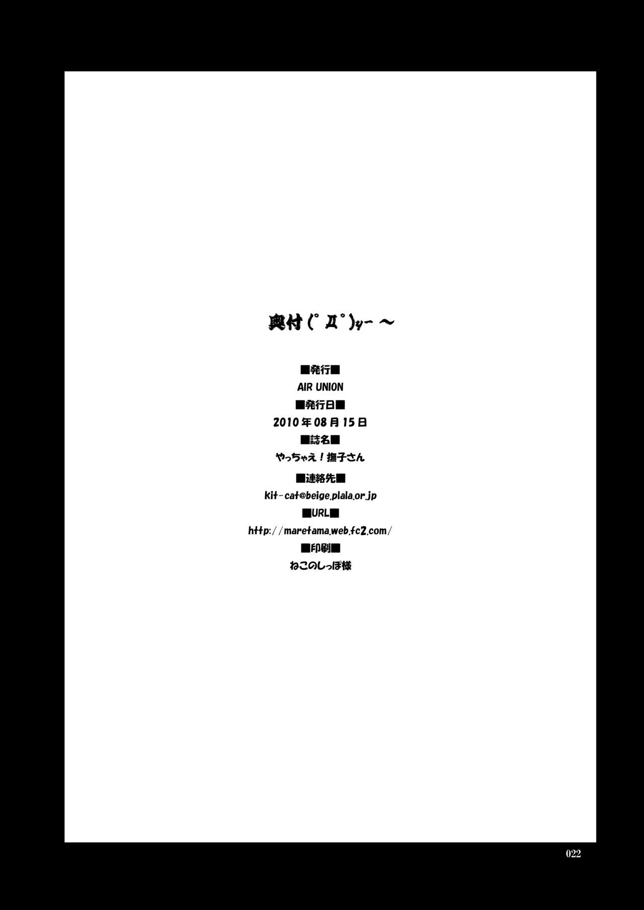 (C78) [AIR UNION (Ayase Chiari, Natsuzora Haduki)] Yacchae! Nadeko-san (Bakemonogatari) [Chinese] [脸肿汉化组] (C78) [AIR UNION (綾瀬ちあり、夏空葉月)] やっちゃえ!撫子さん (化物語) [中国翻訳]