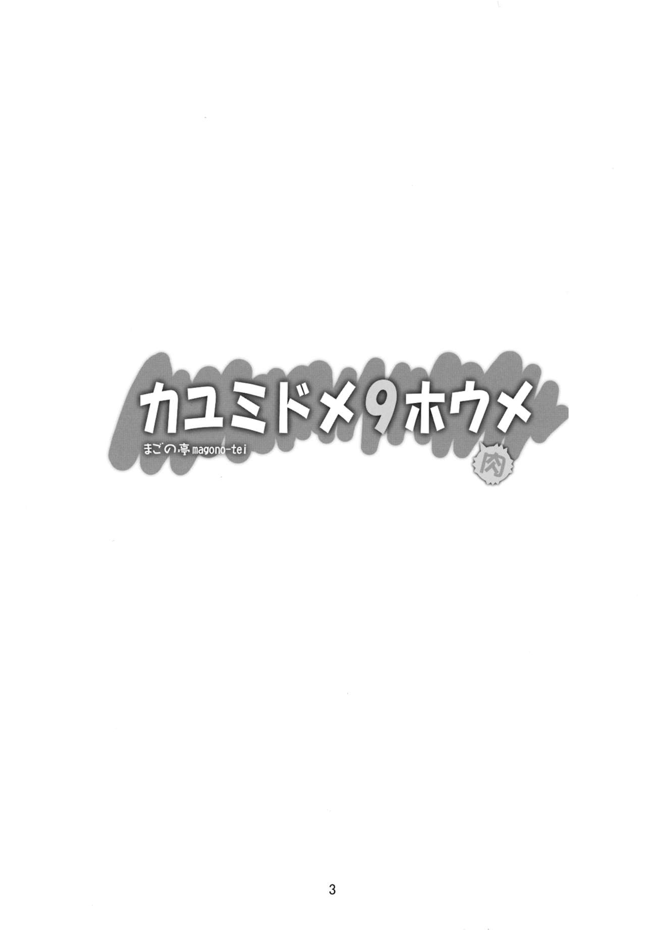 (COMIC1☆7) [Magono-Tei (Carn)] Kayumidome 9 houme (Boku wa Tomodachi ga Sukunai) [English] [CGrascal] (COMIC1☆7) [まごの亭 (夏庵)] カユミドメ9ホウメ (僕は友達が少ない) [英訳]