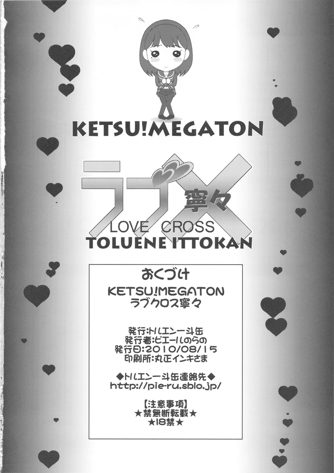 (C78) [Toluene Ittokan (Pierre Norano)] KETSU! MEGATON LOVE CROSS Nene (Love Plus) [Korean] [Team Arcana] (C78) [トルエン一斗缶 (ピエールのらの)] KETSU!MEGATON ラブ×寧々 (ラブプラス) [韓国翻訳]