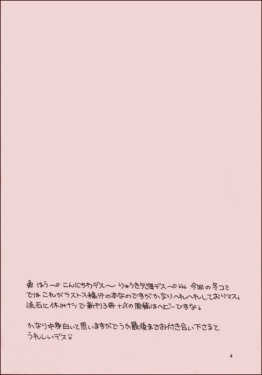 (C61) [Dotechin Tengoku (Ryuuki Yumi)] Milk King (C61) [どてちん天国 (りゅうき夕海)] みるきんぐ