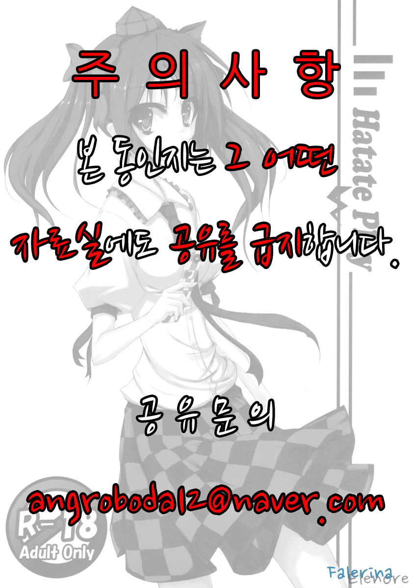[YaruBang] Hatate Play (Touhou Project) (korean) 